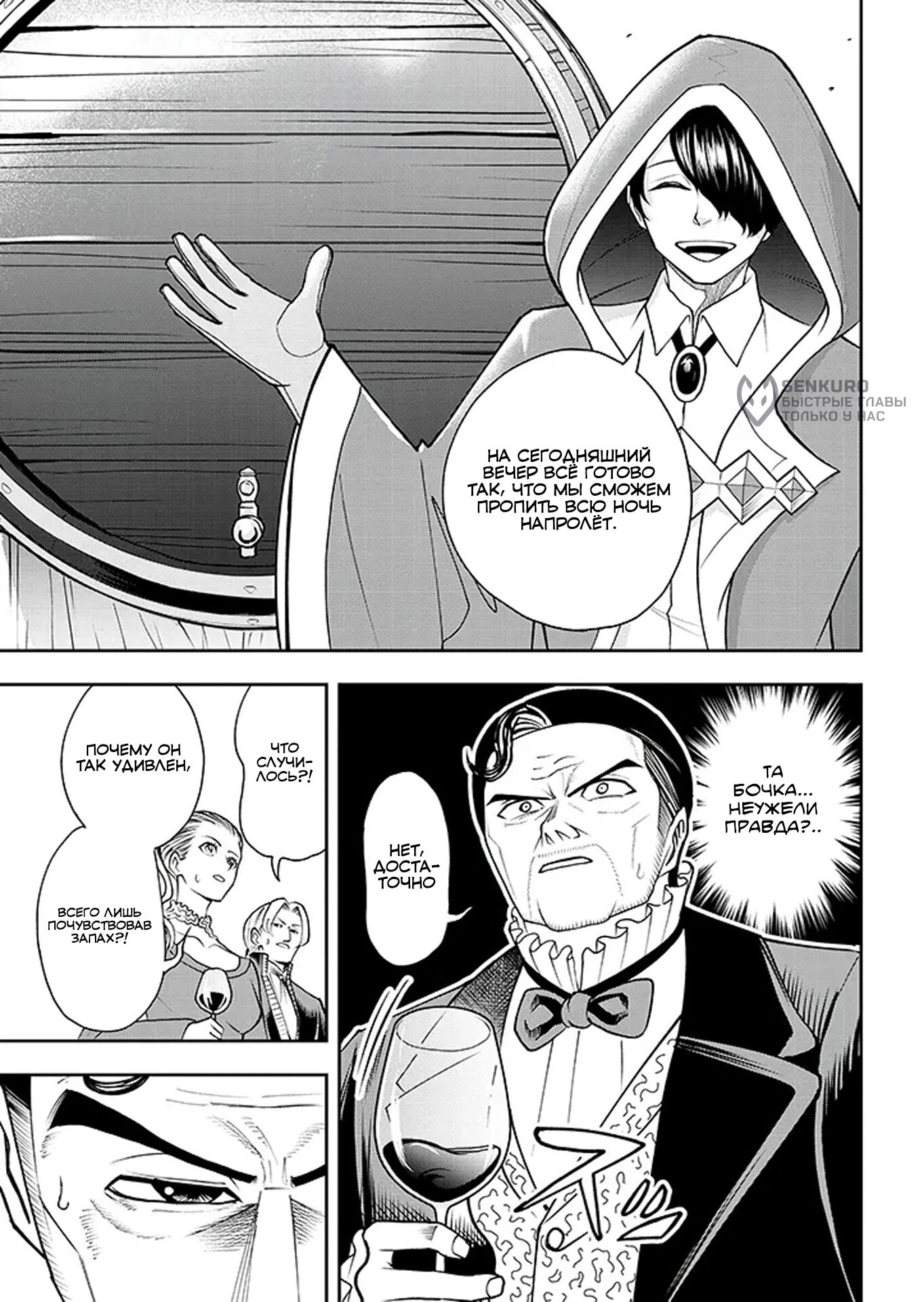 Манга Красавицы-рыцари в моём гареме узнали о моей гениальности - Глава 15.2 Страница 9