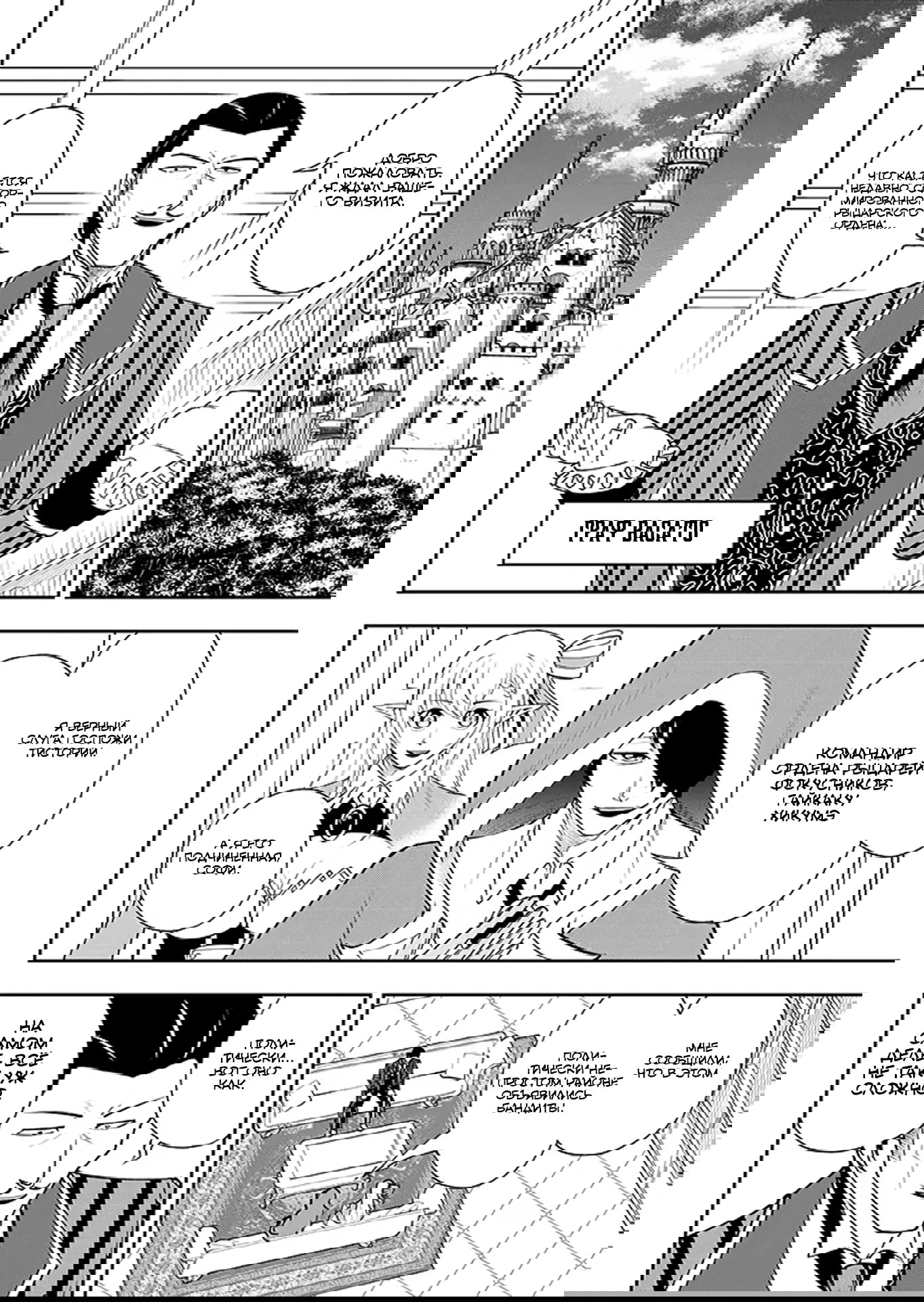 Манга Красавицы-рыцари в моём гареме узнали о моей гениальности - Глава 15.1 Страница 10