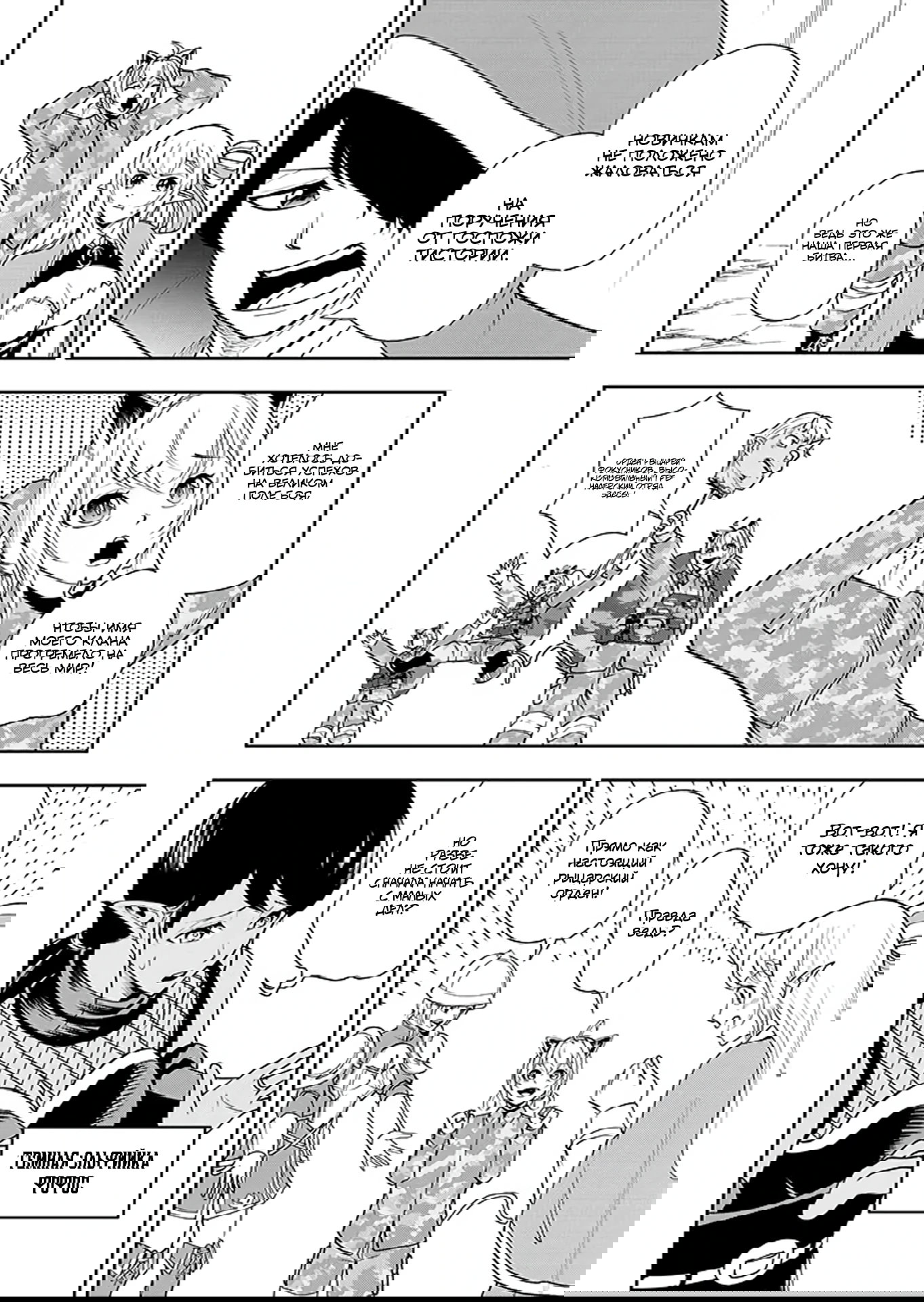 Манга Красавицы-рыцари в моём гареме узнали о моей гениальности - Глава 15.1 Страница 6