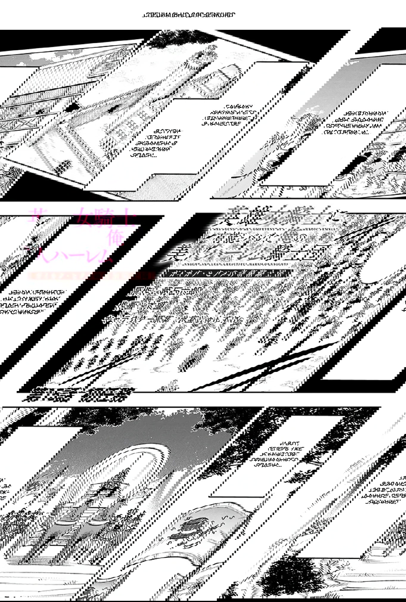 Манга Красавицы-рыцари в моём гареме узнали о моей гениальности - Глава 15.1 Страница 1