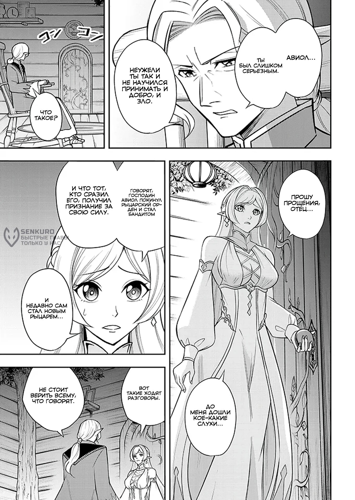 Манга Красавицы-рыцари в моём гареме узнали о моей гениальности - Глава 14.2 Страница 13