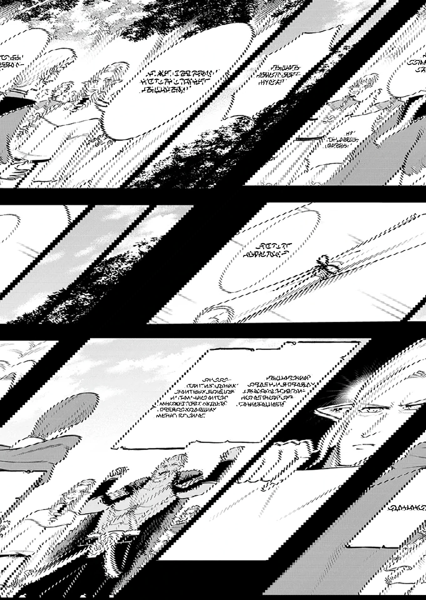 Манга Красавицы-рыцари в моём гареме узнали о моей гениальности - Глава 14.2 Страница 11