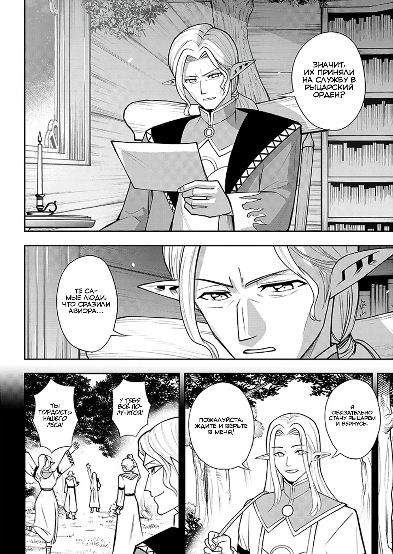 Манга Красавицы-рыцари в моём гареме узнали о моей гениальности - Глава 14.2 Страница 10