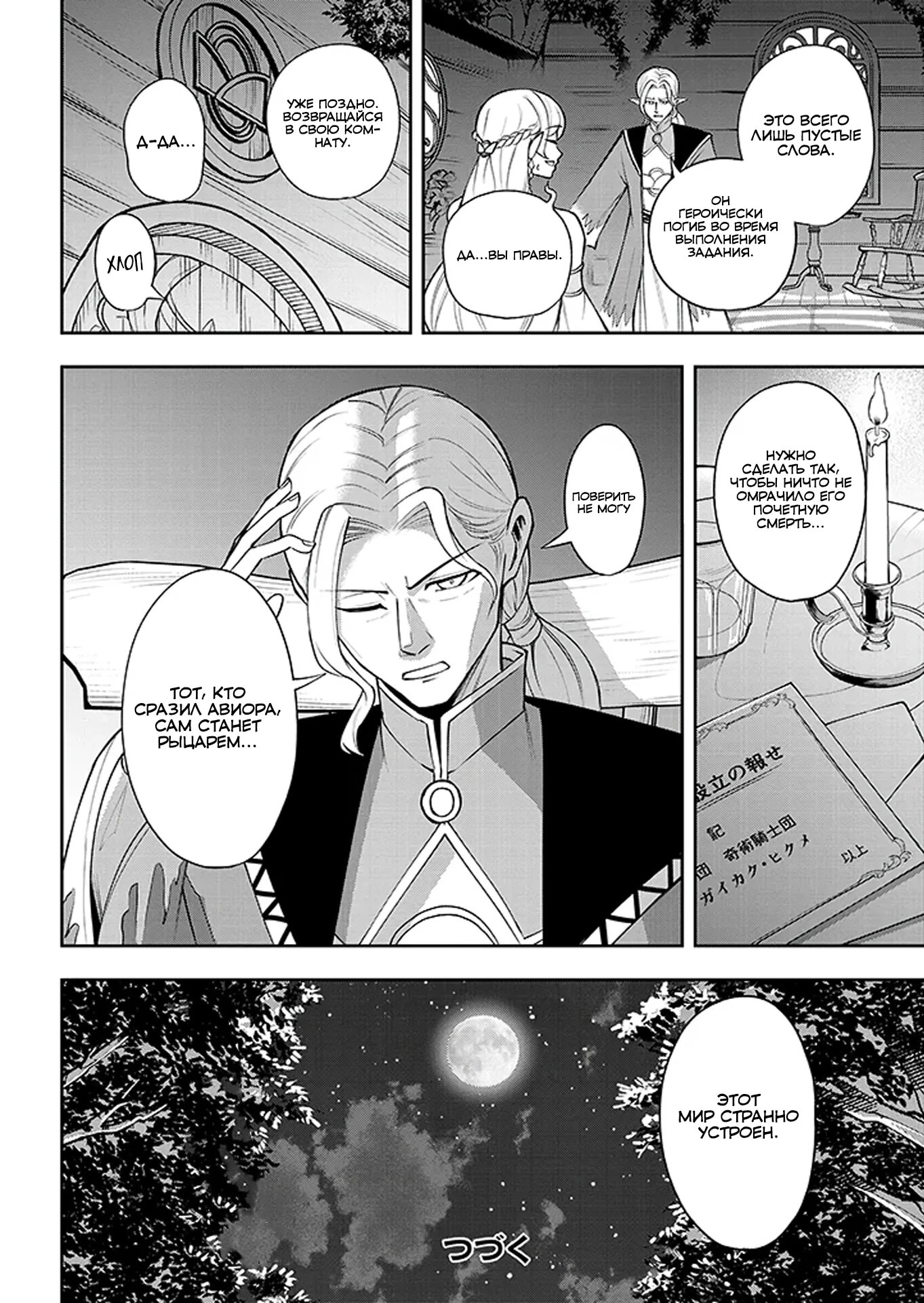 Манга Красавицы-рыцари в моём гареме узнали о моей гениальности - Глава 14.2 Страница 14