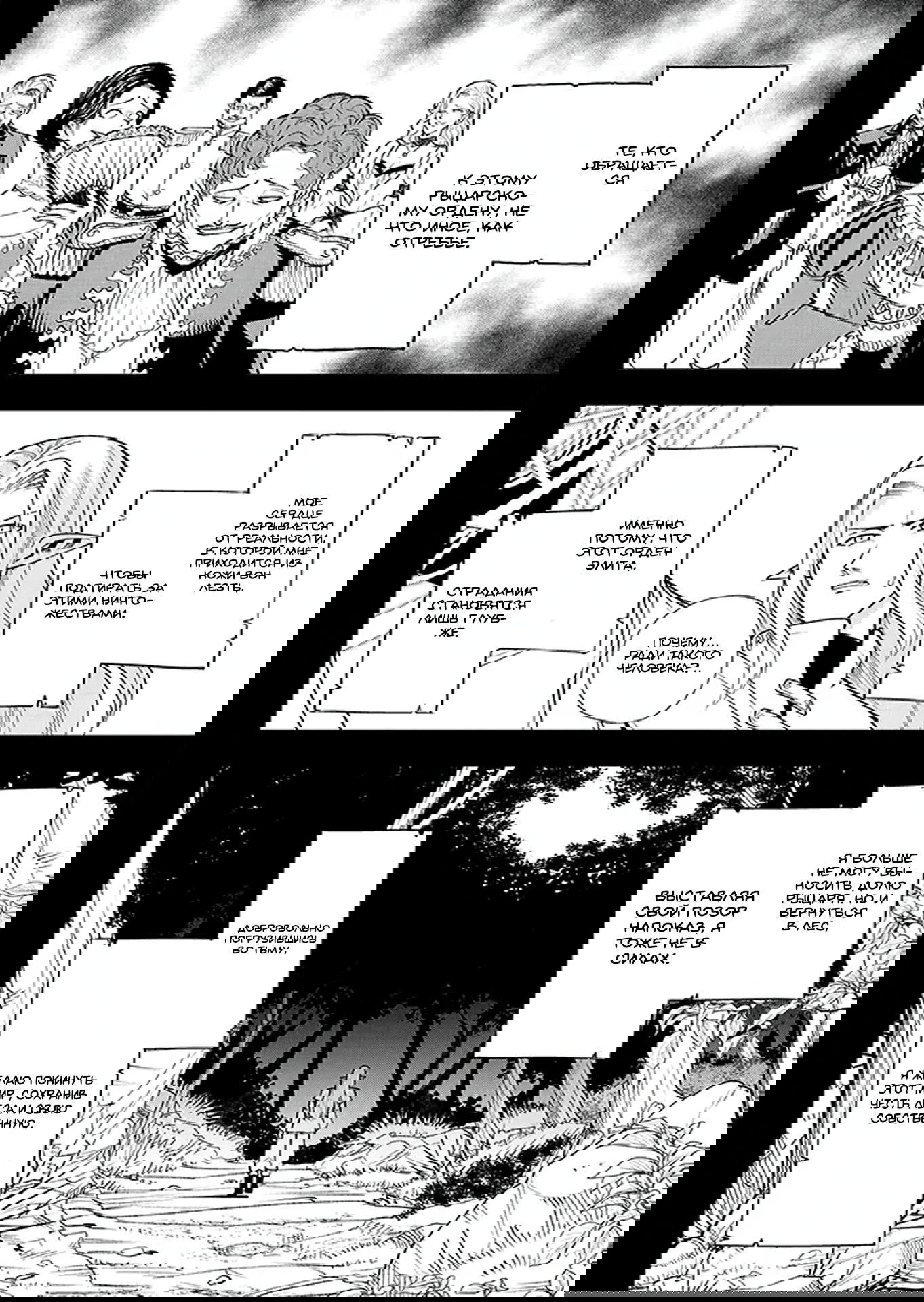 Манга Красавицы-рыцари в моём гареме узнали о моей гениальности - Глава 14.2 Страница 12