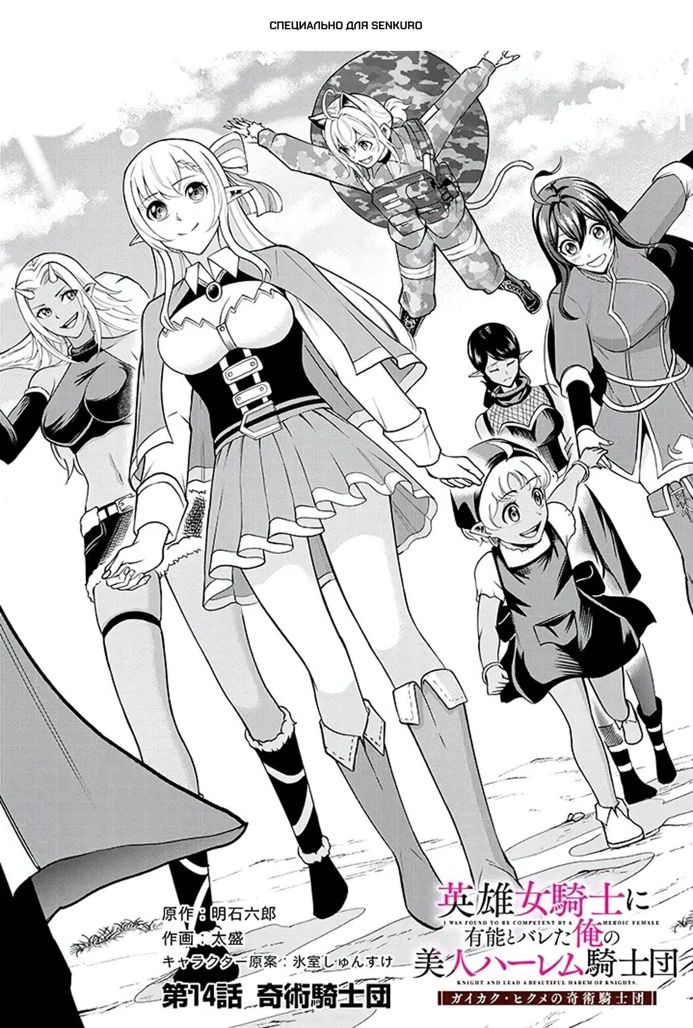Манга Красавицы-рыцари в моём гареме узнали о моей гениальности - Глава 14.1 Страница 1