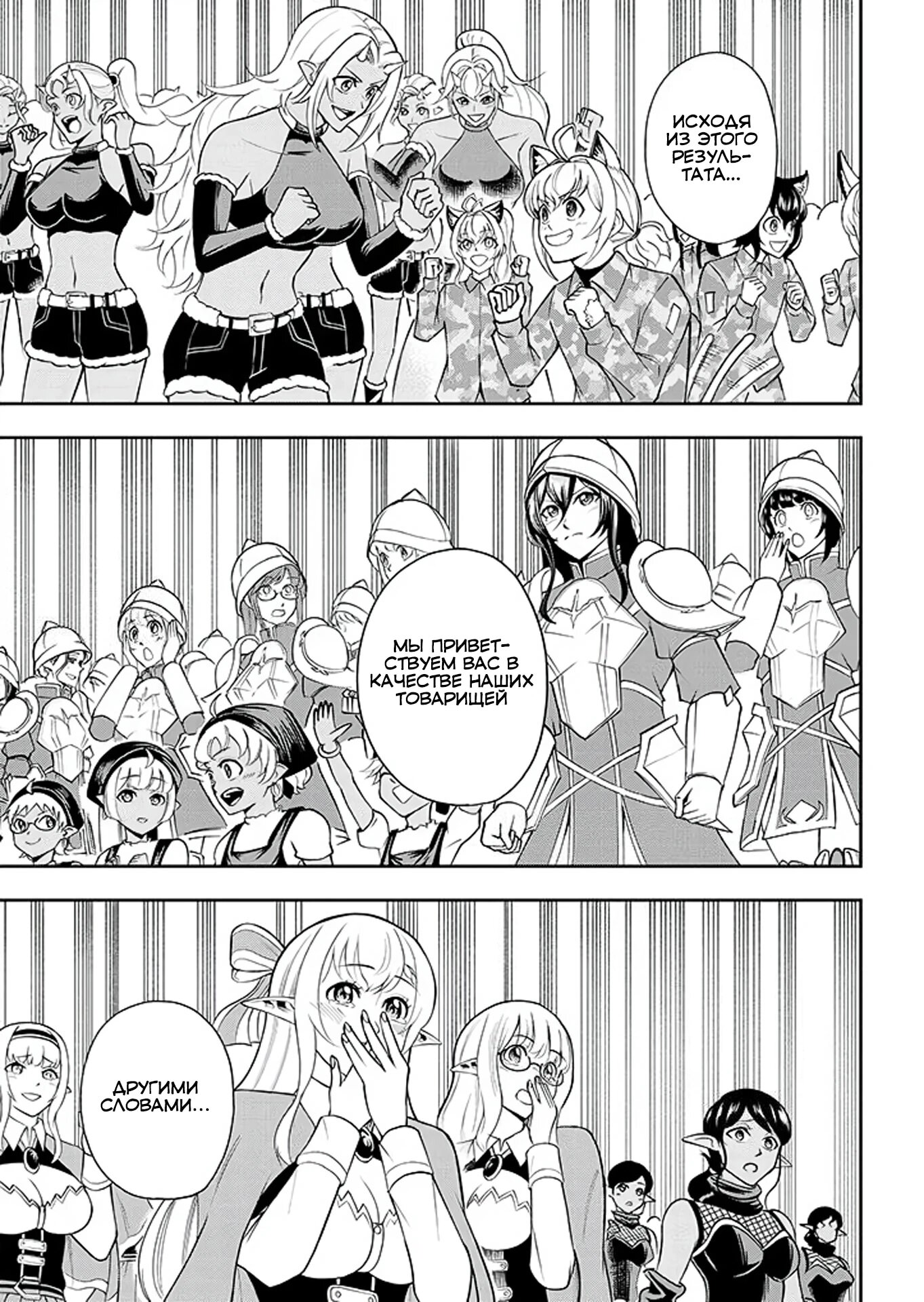 Манга Красавицы-рыцари в моём гареме узнали о моей гениальности - Глава 14.1 Страница 7