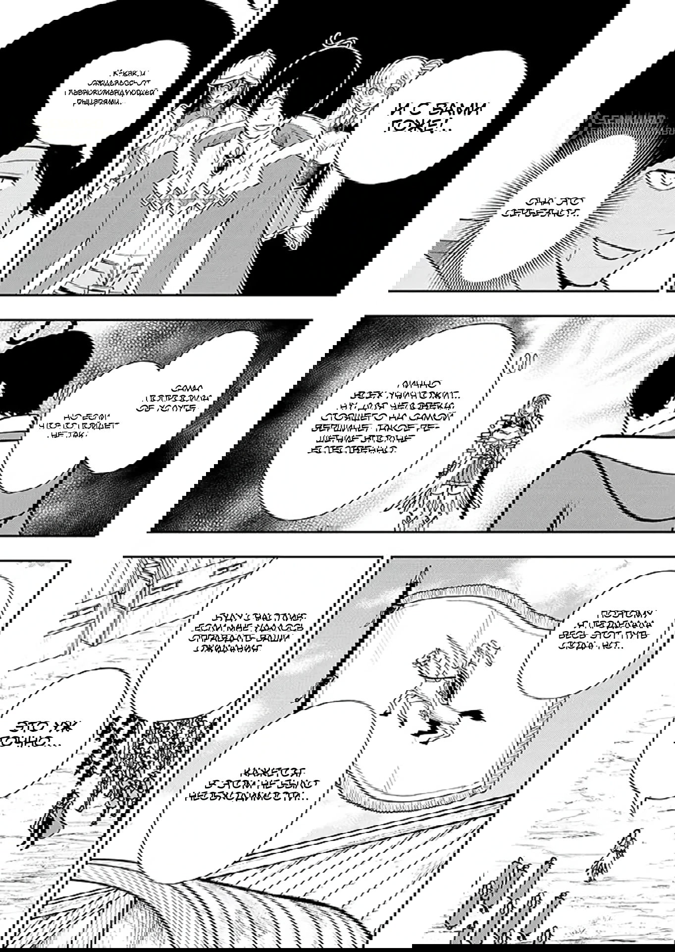 Манга Красавицы-рыцари в моём гареме узнали о моей гениальности - Глава 14.1 Страница 5