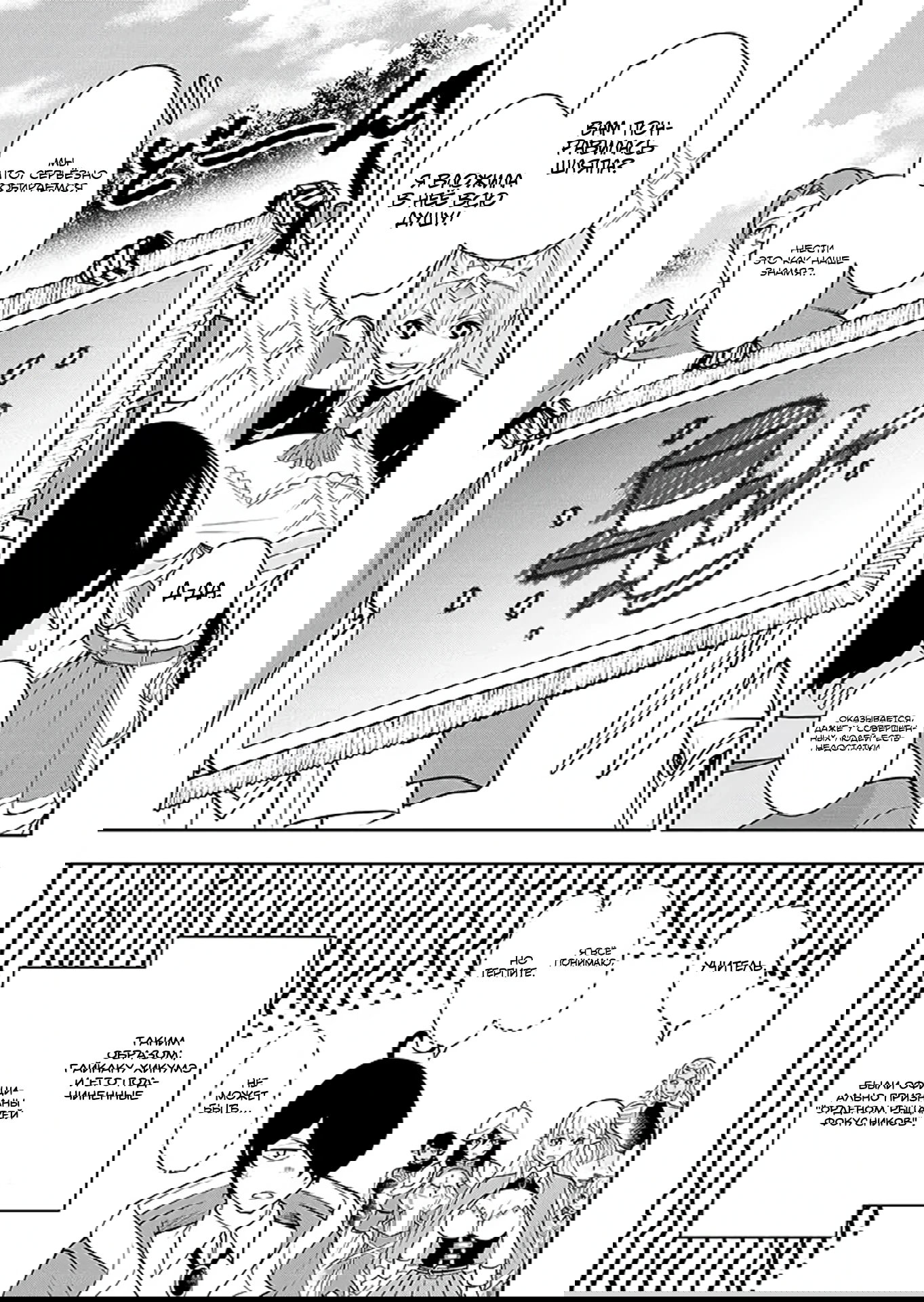 Манга Красавицы-рыцари в моём гареме узнали о моей гениальности - Глава 14.1 Страница 12