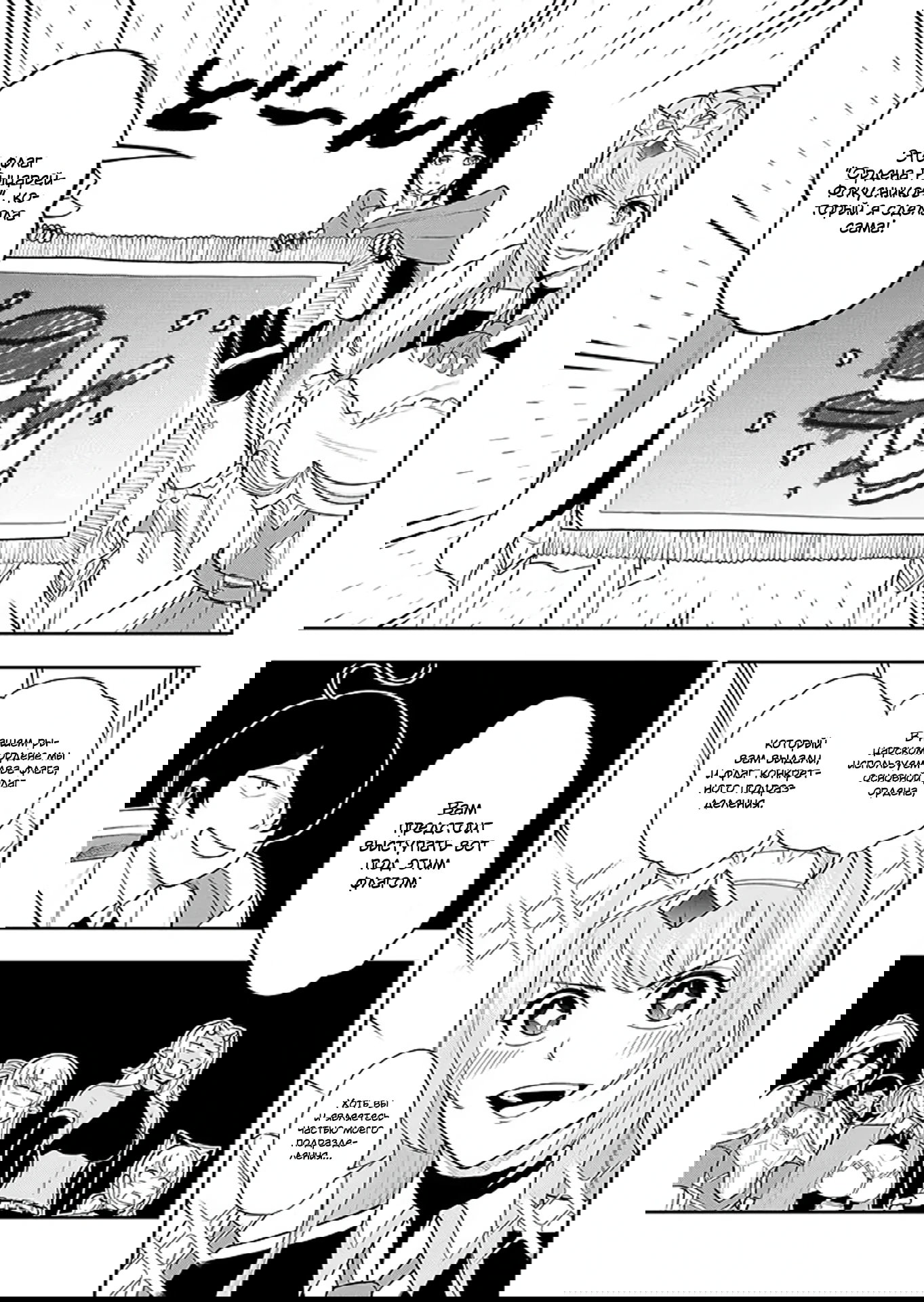 Манга Красавицы-рыцари в моём гареме узнали о моей гениальности - Глава 14.1 Страница 10