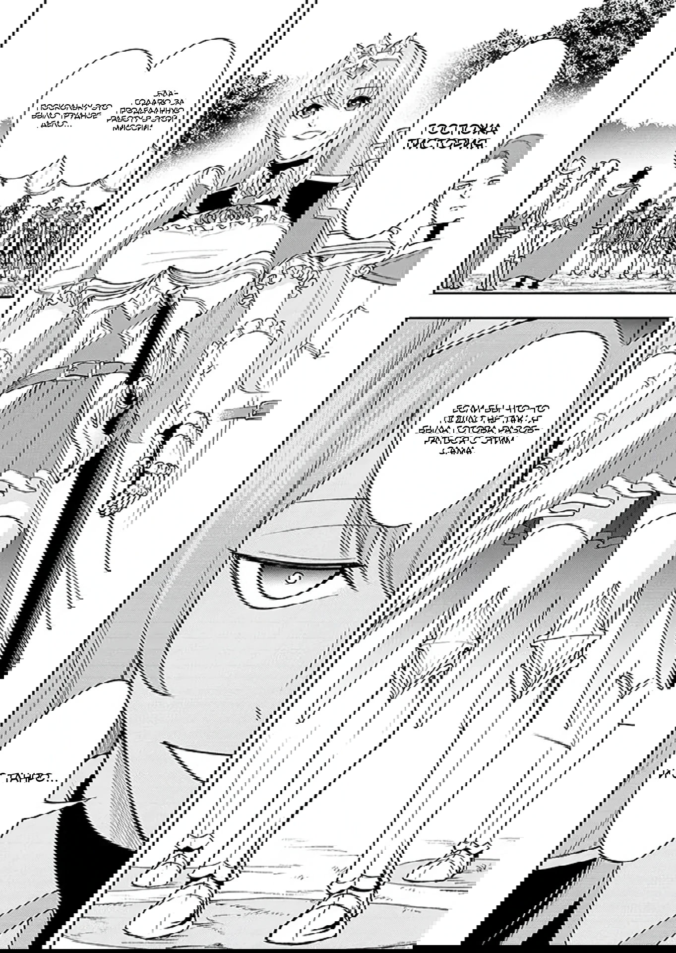 Манга Красавицы-рыцари в моём гареме узнали о моей гениальности - Глава 14.1 Страница 4