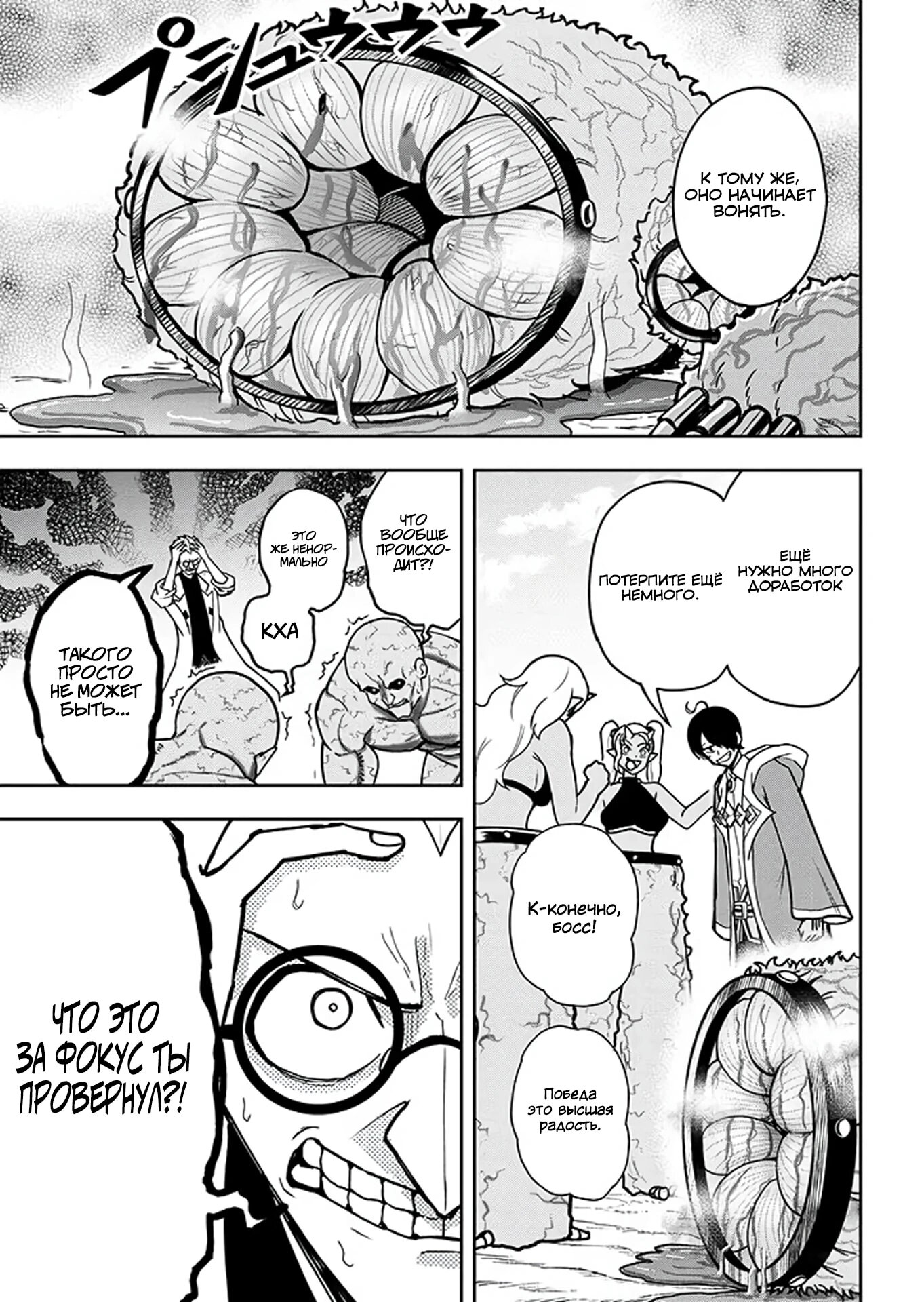 Манга Красавицы-рыцари в моём гареме узнали о моей гениальности - Глава 13.2 Страница 3