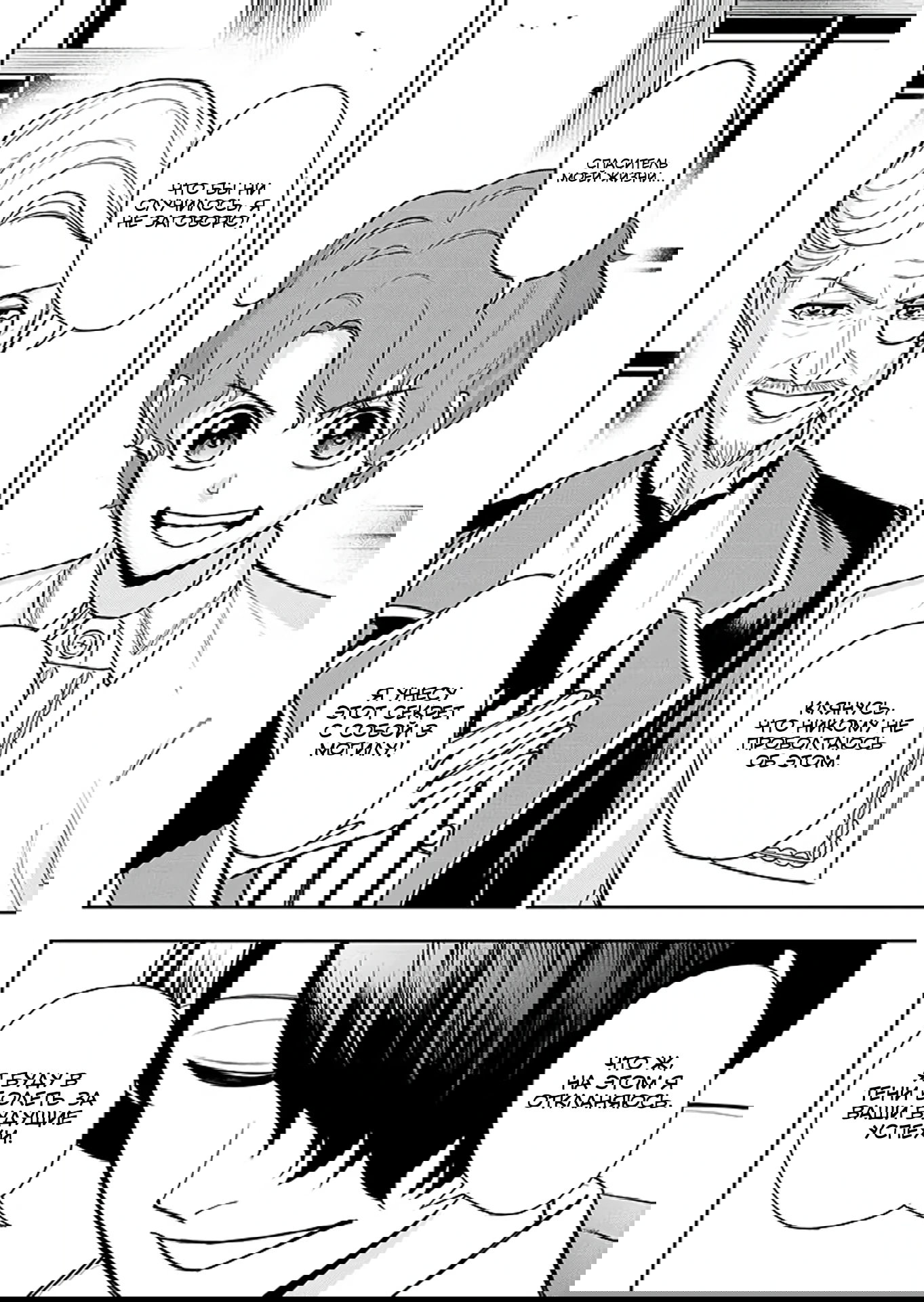 Манга Красавицы-рыцари в моём гареме узнали о моей гениальности - Глава 13.2 Страница 16