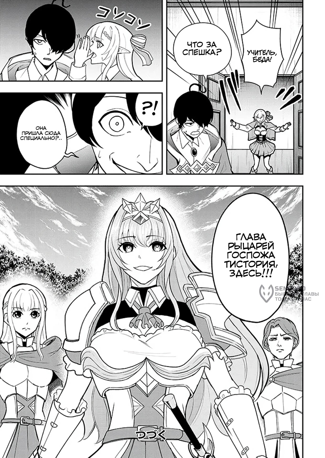 Манга Красавицы-рыцари в моём гареме узнали о моей гениальности - Глава 13.2 Страница 17