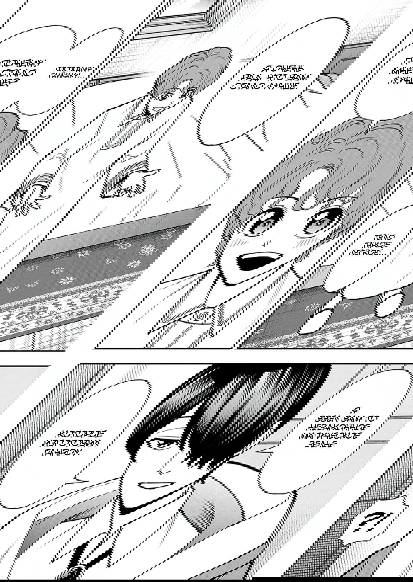 Манга Красавицы-рыцари в моём гареме узнали о моей гениальности - Глава 13.2 Страница 12