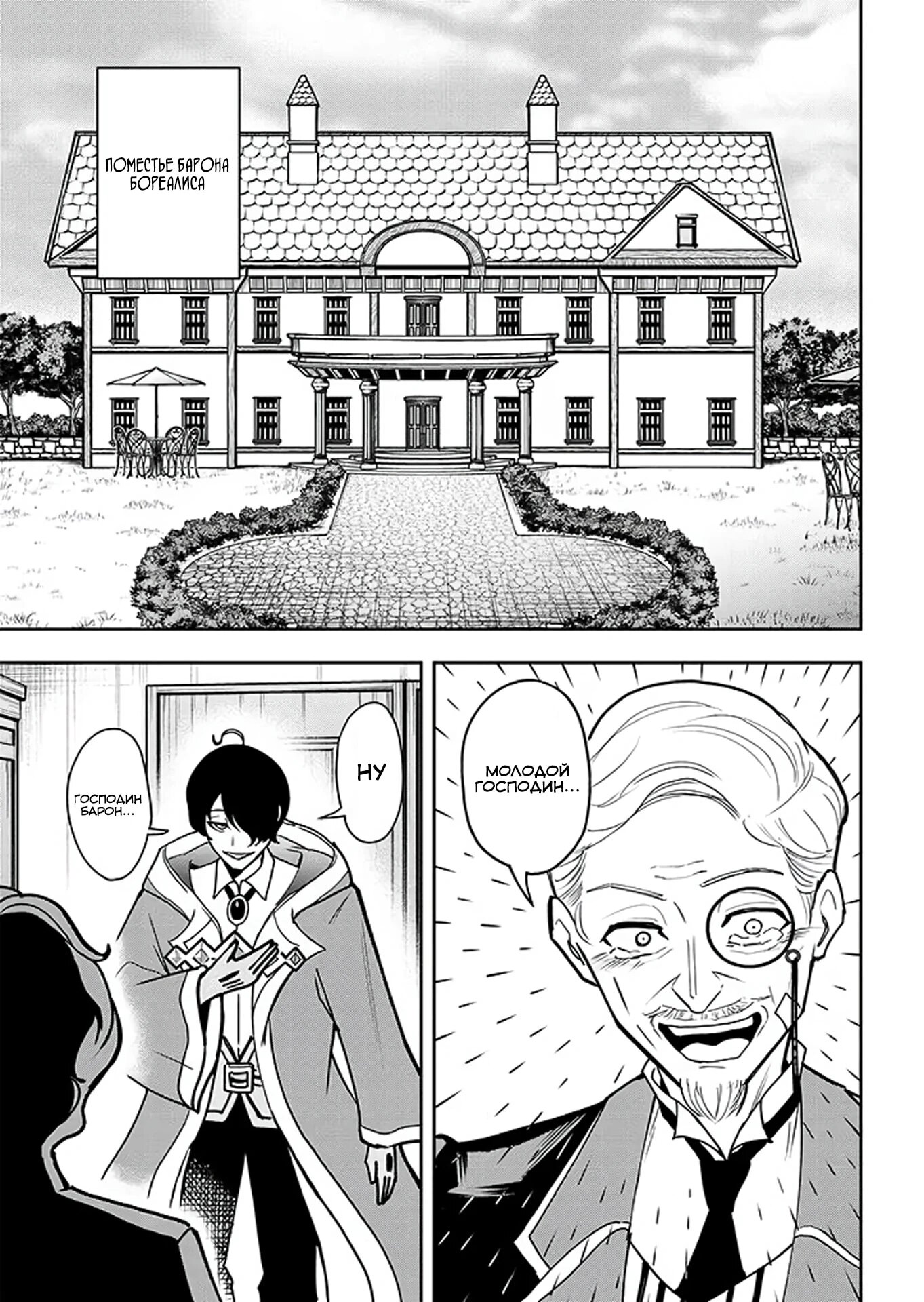 Манга Красавицы-рыцари в моём гареме узнали о моей гениальности - Глава 13.2 Страница 11