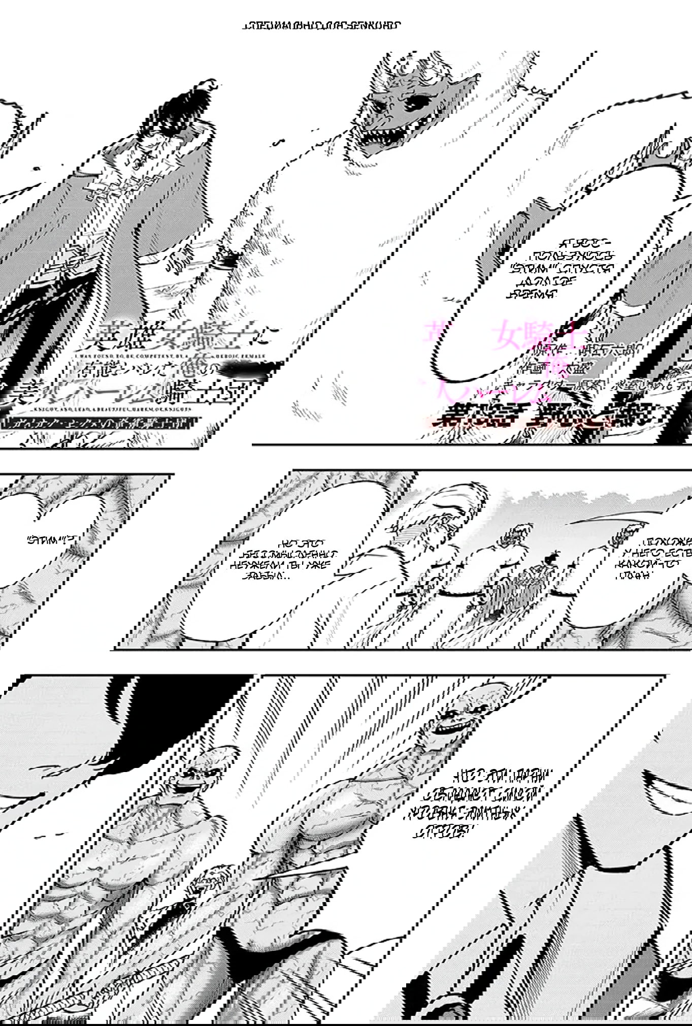 Манга Красавицы-рыцари в моём гареме узнали о моей гениальности - Глава 13.1 Страница 1