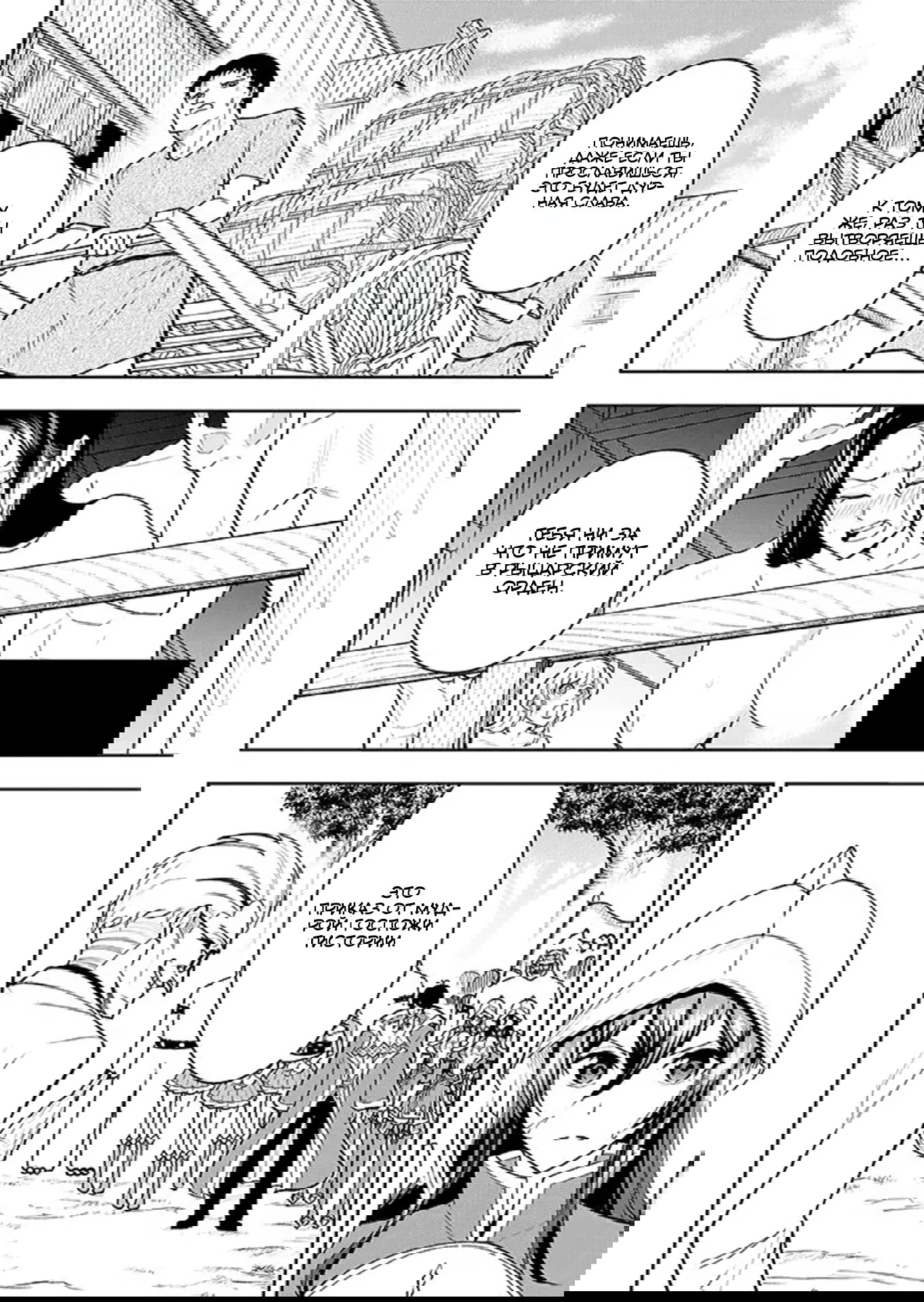 Манга Красавицы-рыцари в моём гареме узнали о моей гениальности - Глава 12.2 Страница 4