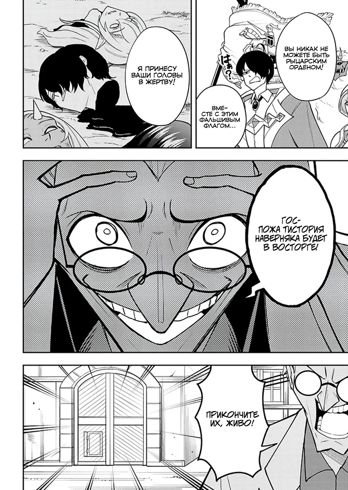 Манга Красавицы-рыцари в моём гареме узнали о моей гениальности - Глава 12.2 Страница 6