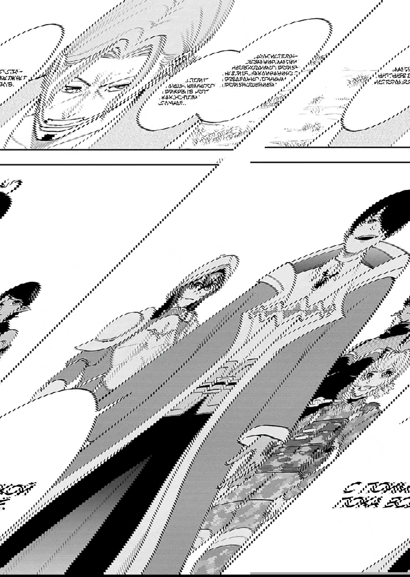 Манга Красавицы-рыцари в моём гареме узнали о моей гениальности - Глава 16.1 Страница 10