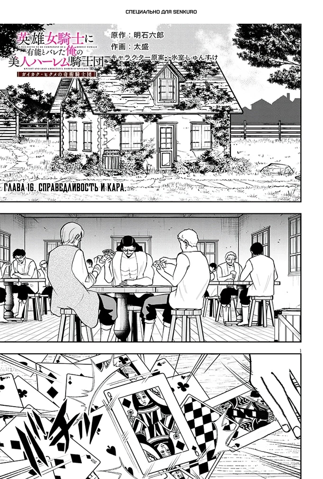 Манга Красавицы-рыцари в моём гареме узнали о моей гениальности - Глава 16.1 Страница 1