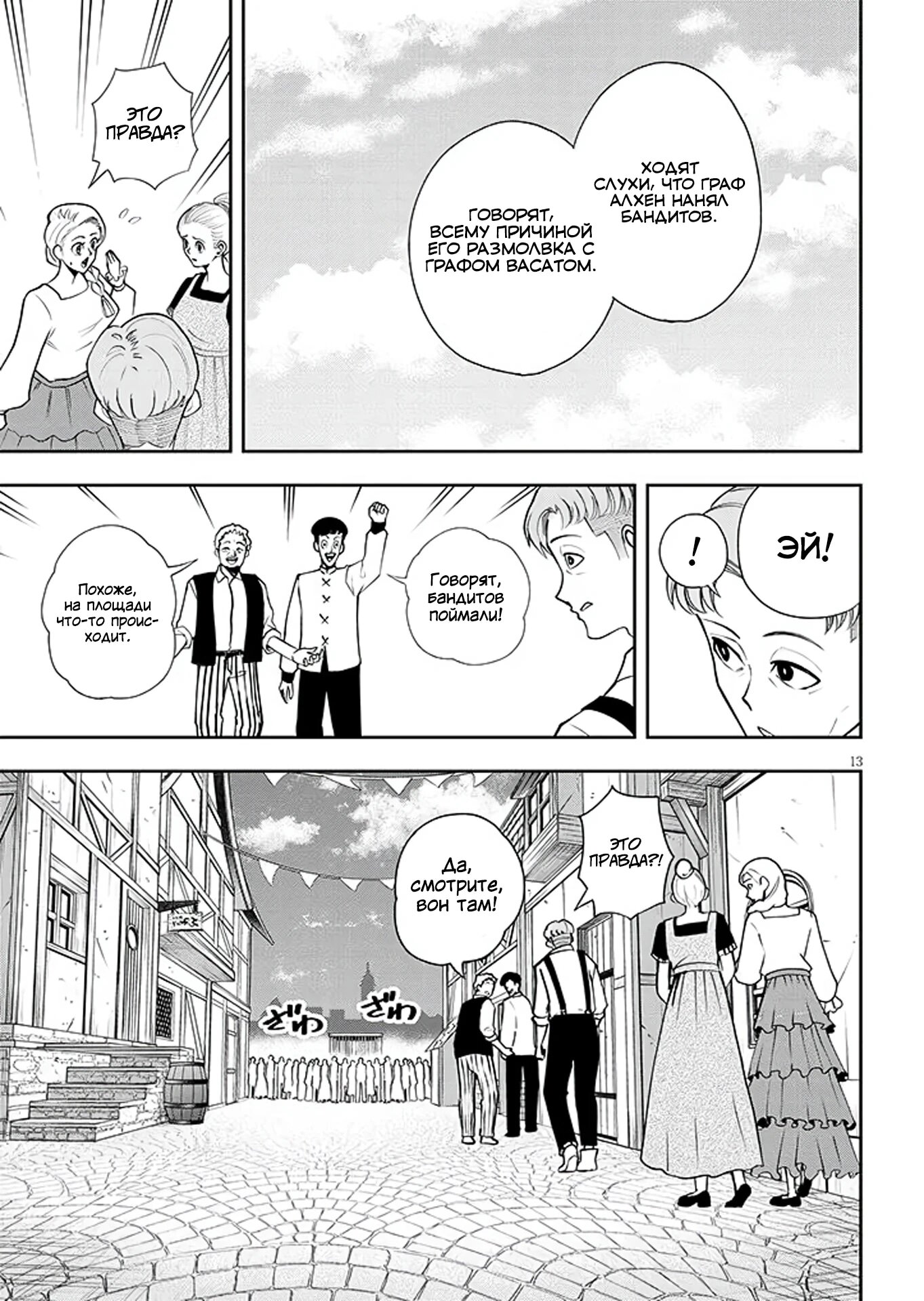 Манга Красавицы-рыцари в моём гареме узнали о моей гениальности - Глава 16.1 Страница 12