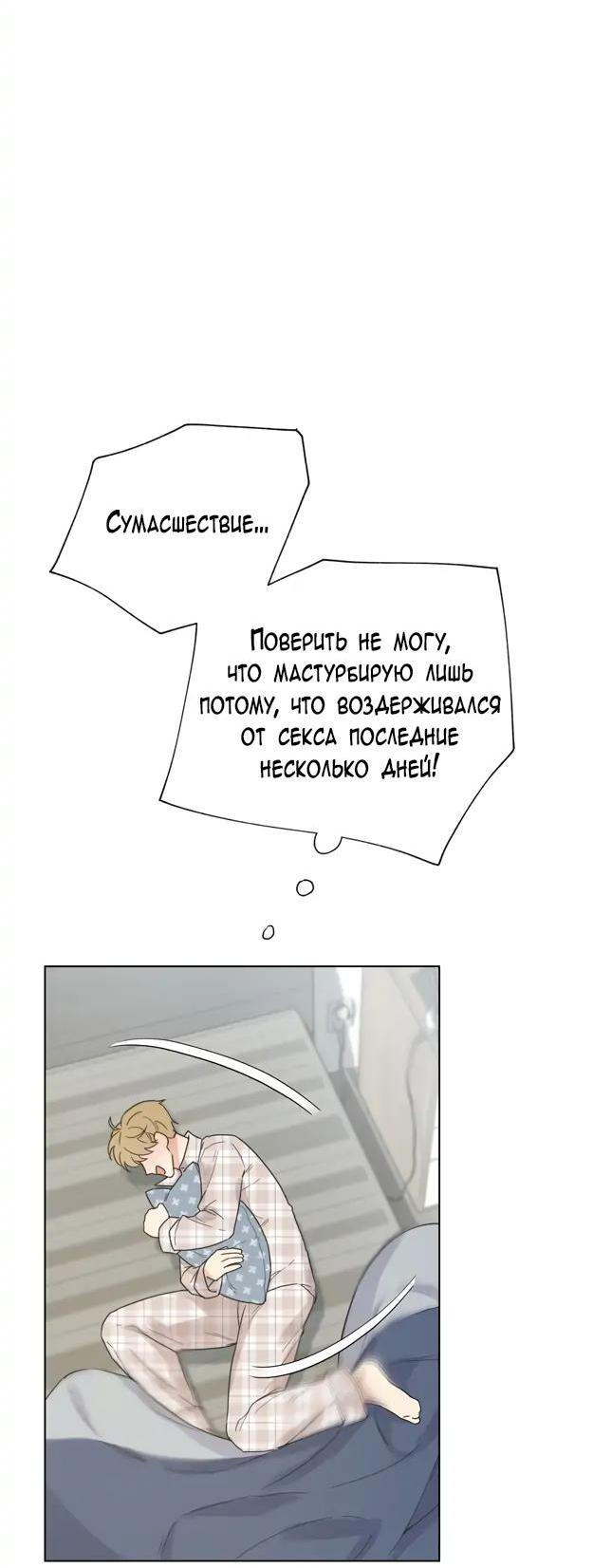 Манга Мой бывший лучший друг - Глава 10 Страница 3