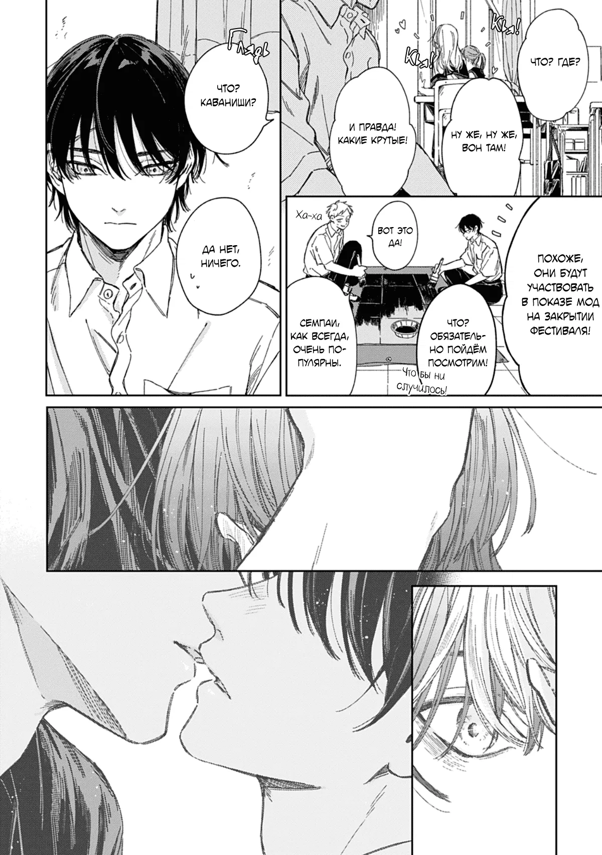 Манга Синева, утихающая весной - Глава 4 Страница 3