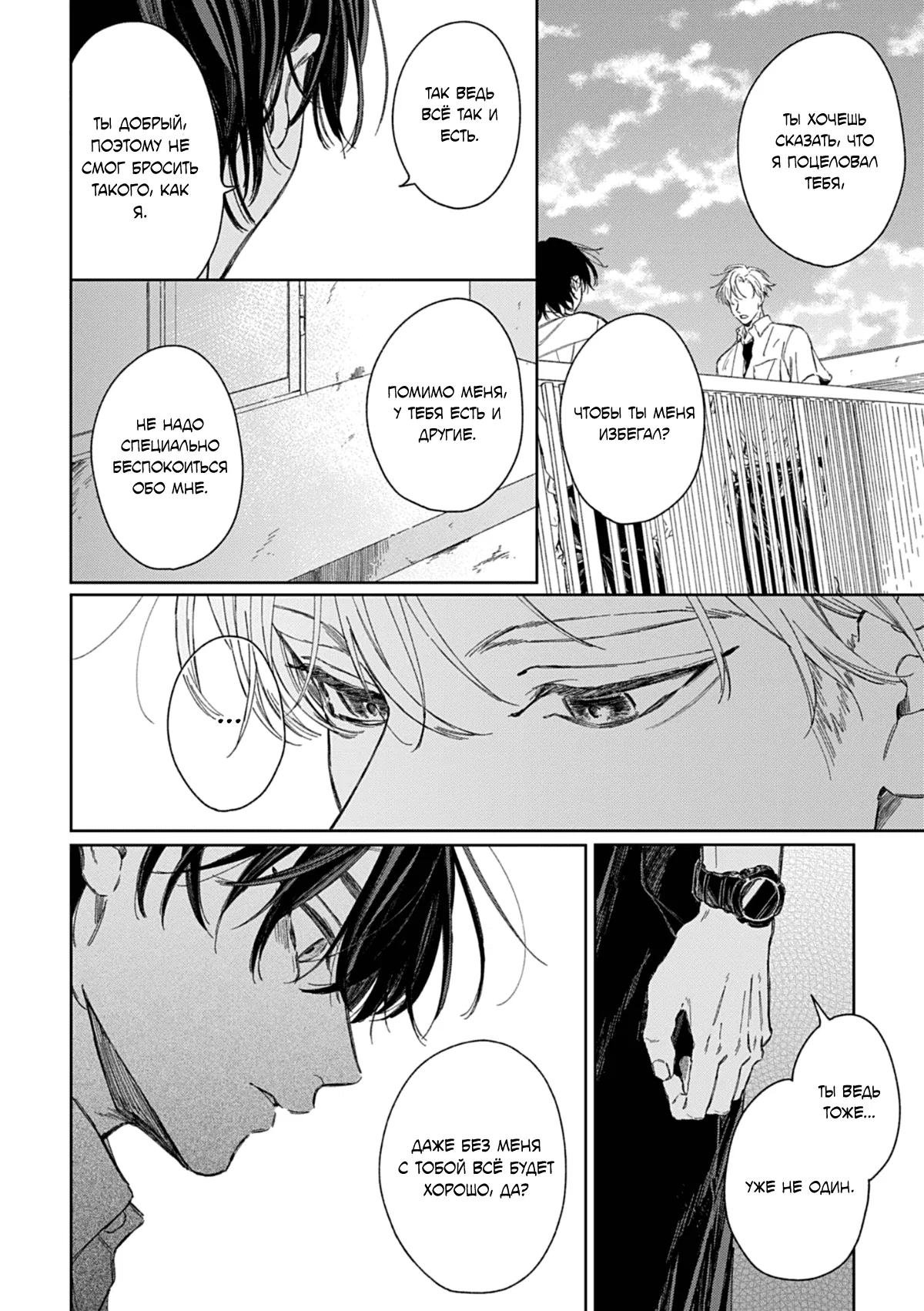 Манга Синева, утихающая весной - Глава 4 Страница 13