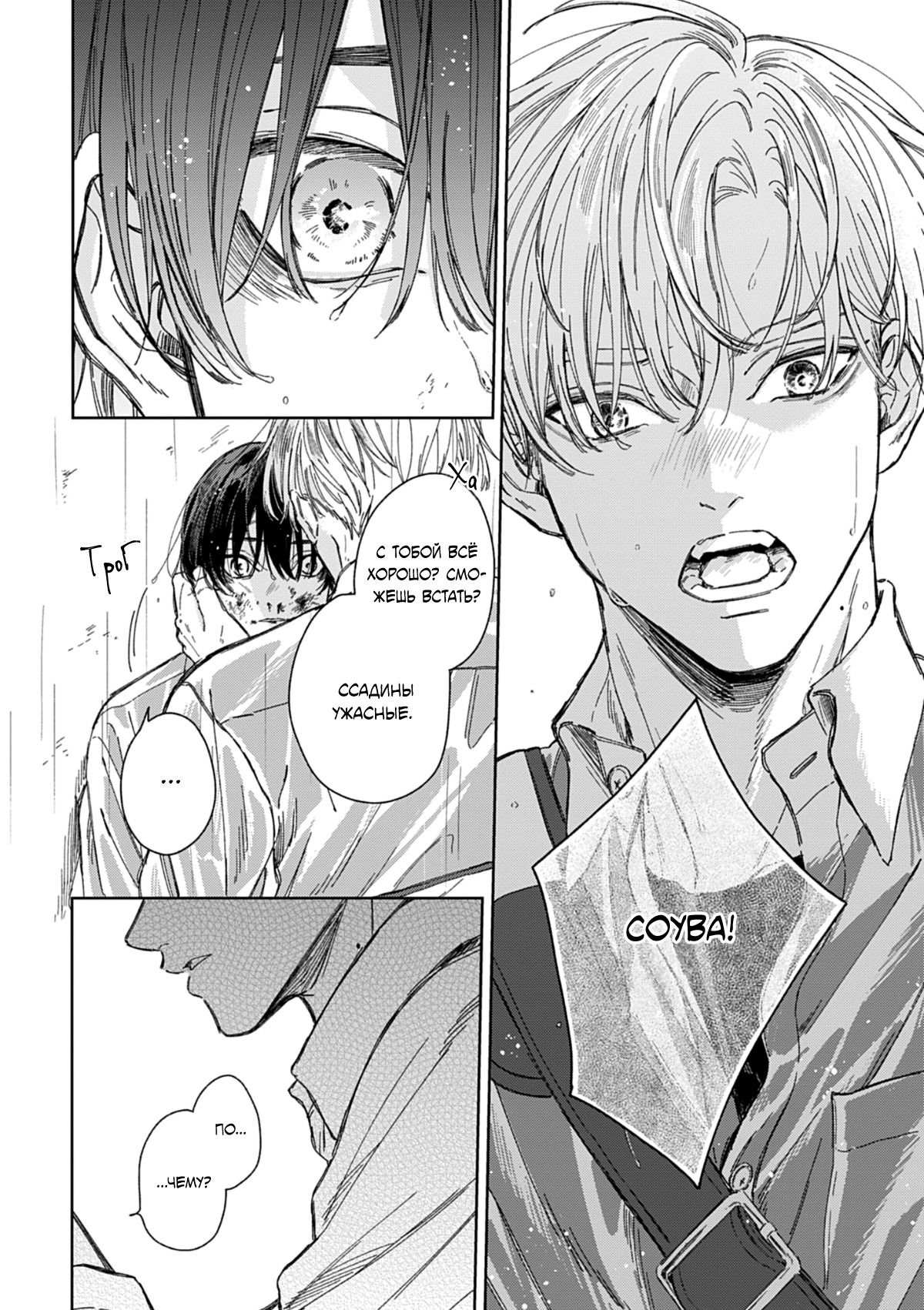 Манга Синева, утихающая весной - Глава 4 Страница 31