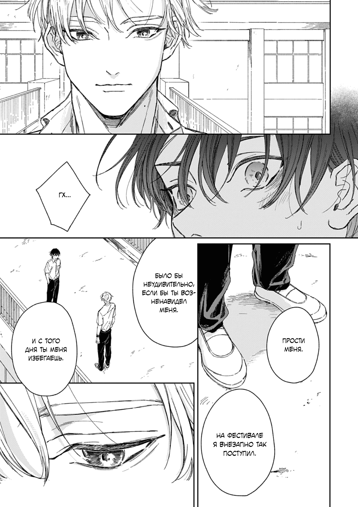 Манга Синева, утихающая весной - Глава 4 Страница 10