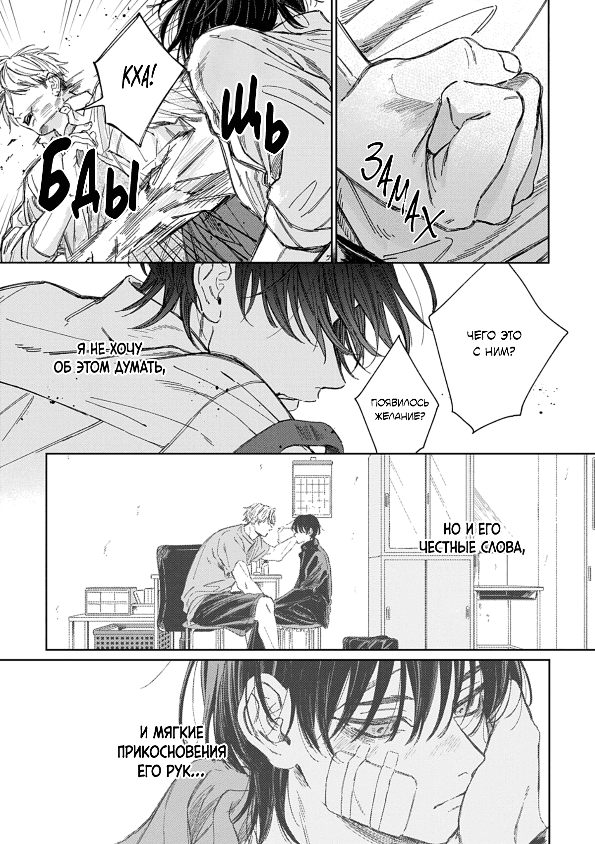 Манга Синева, утихающая весной - Глава 4 Страница 26