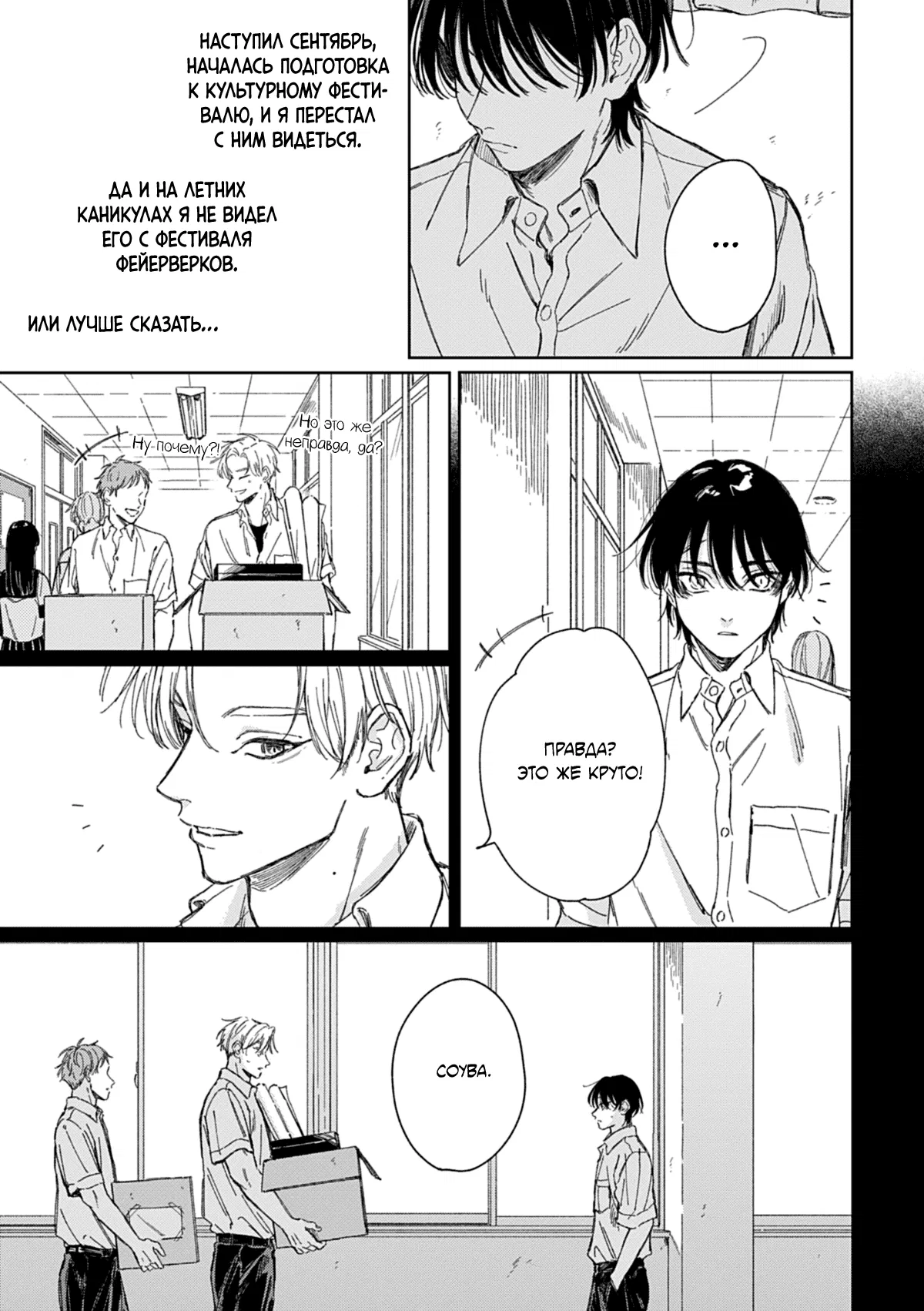 Манга Синева, утихающая весной - Глава 4 Страница 4