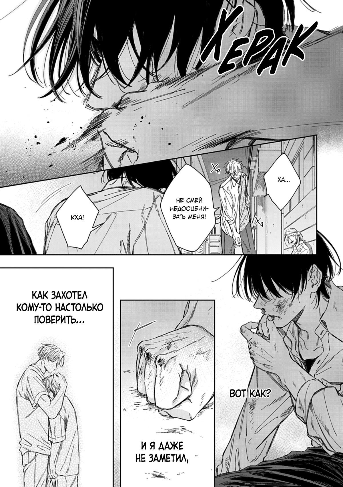 Манга Синева, утихающая весной - Глава 4 Страница 28