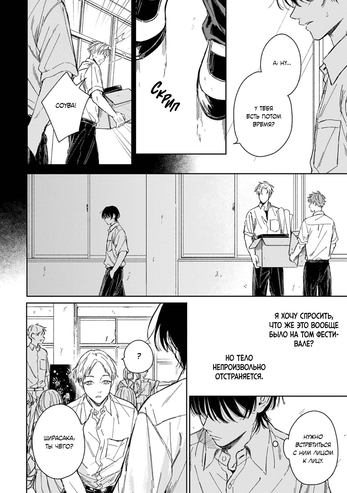 Манга Синева, утихающая весной - Глава 4 Страница 5