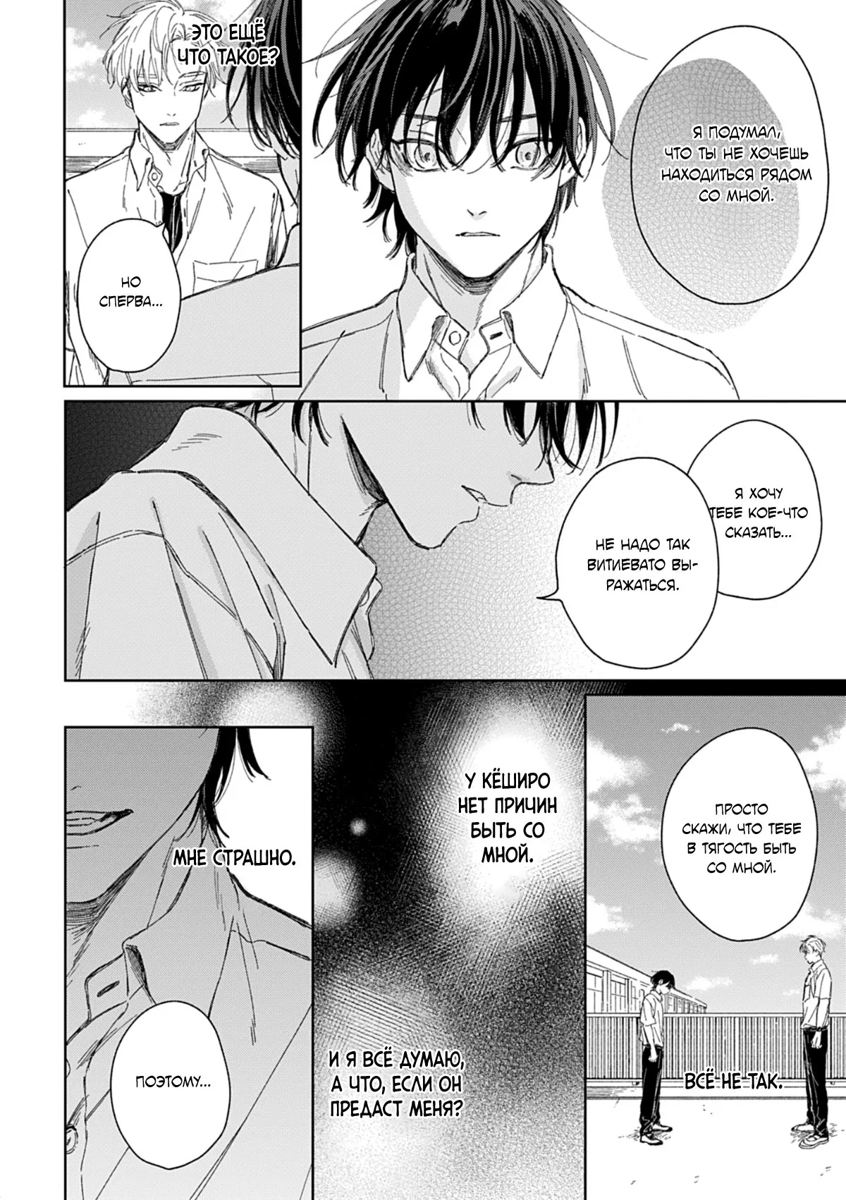 Манга Синева, утихающая весной - Глава 4 Страница 11