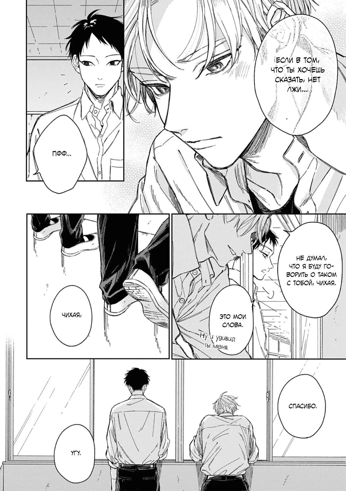 Манга Синева, утихающая весной - Глава 4 Страница 23