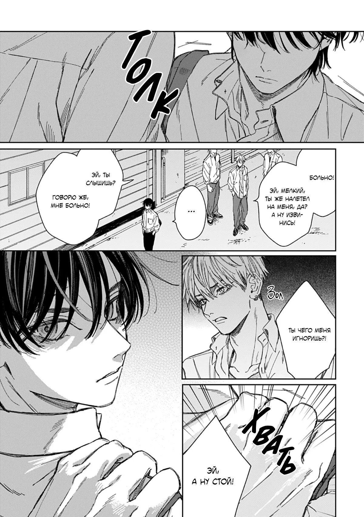 Манга Синева, утихающая весной - Глава 4 Страница 24