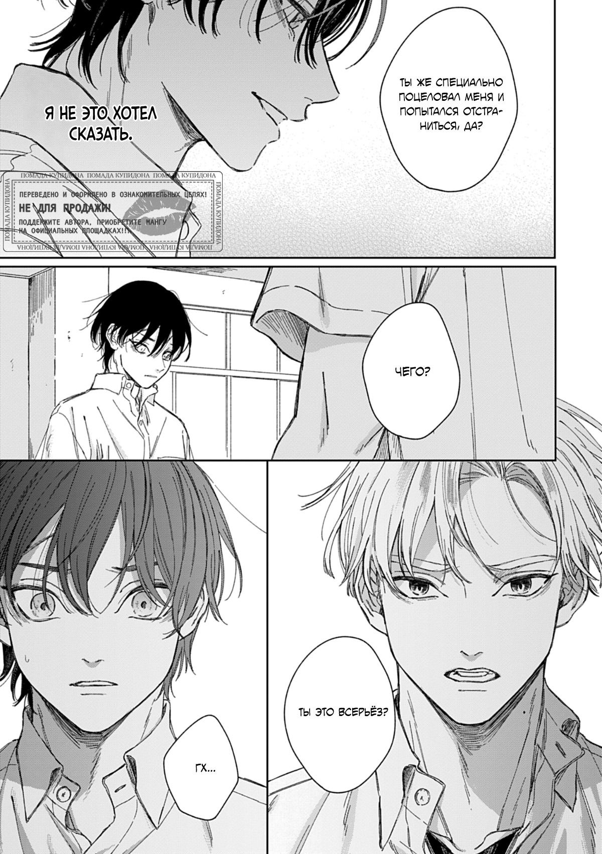 Манга Синева, утихающая весной - Глава 4 Страница 12