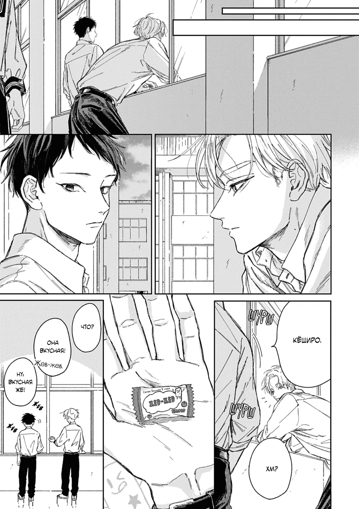 Манга Синева, утихающая весной - Глава 4 Страница 18