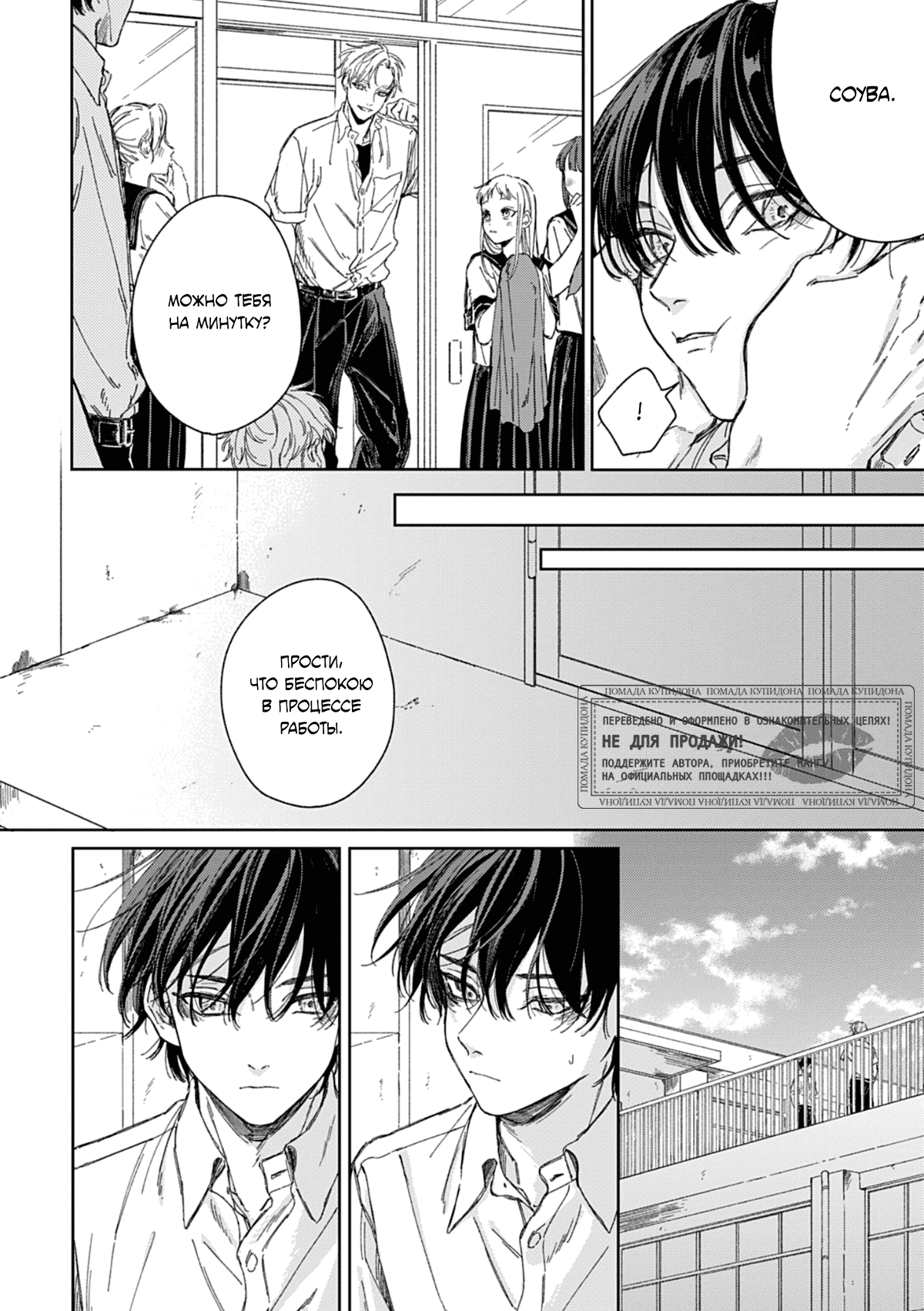 Манга Синева, утихающая весной - Глава 4 Страница 9