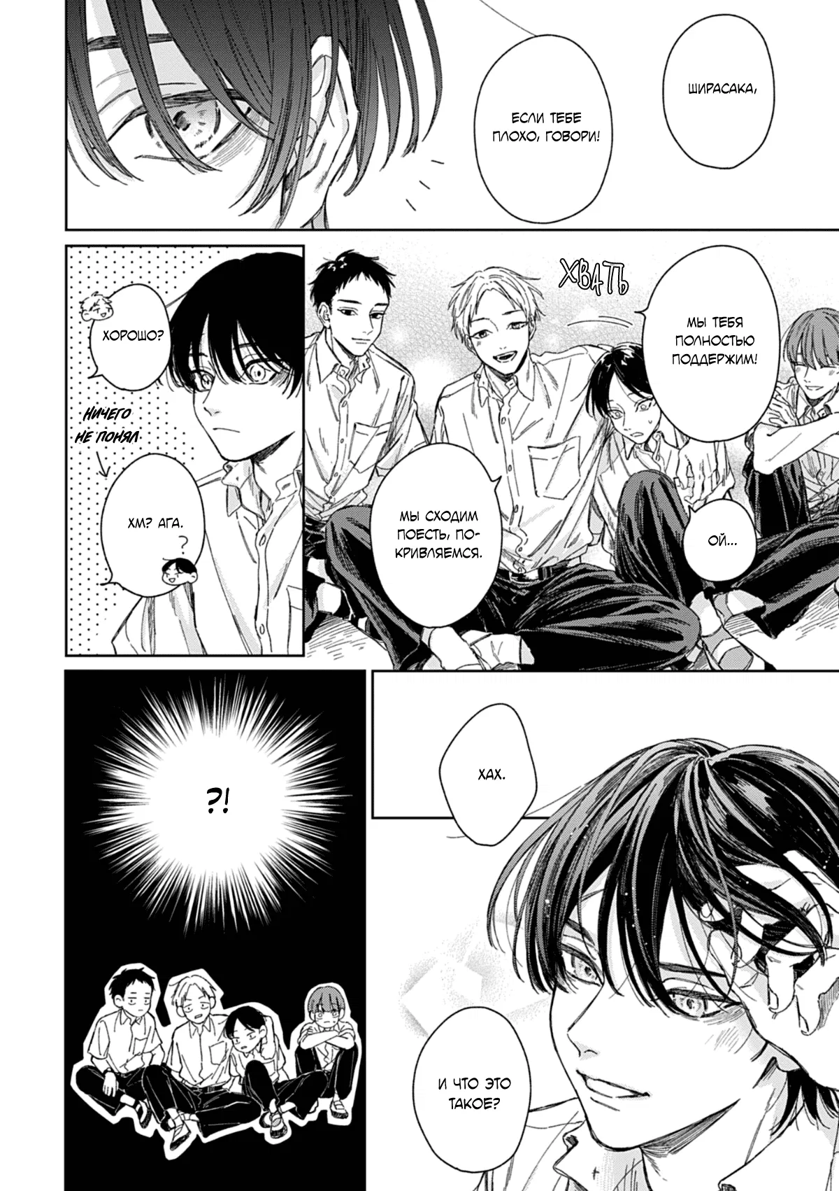 Манга Синева, утихающая весной - Глава 4 Страница 7