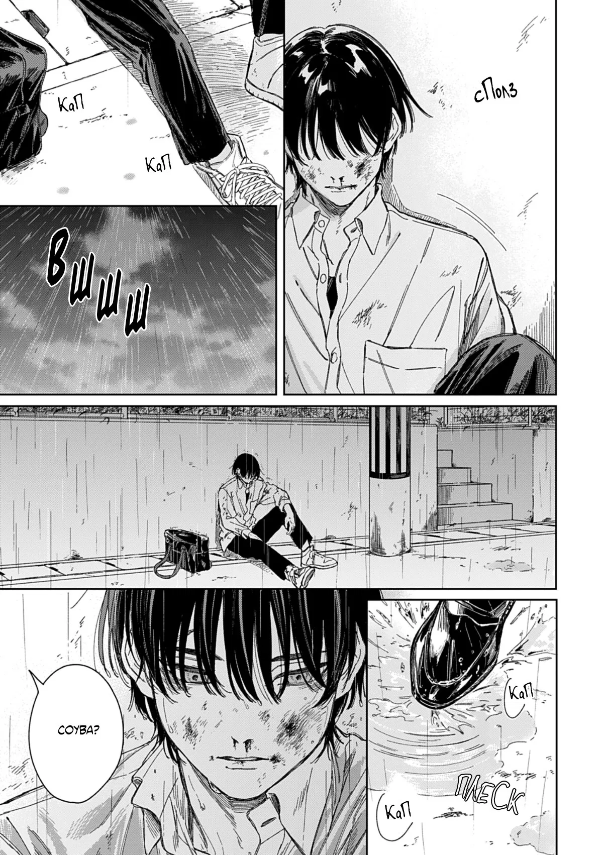 Манга Синева, утихающая весной - Глава 4 Страница 30