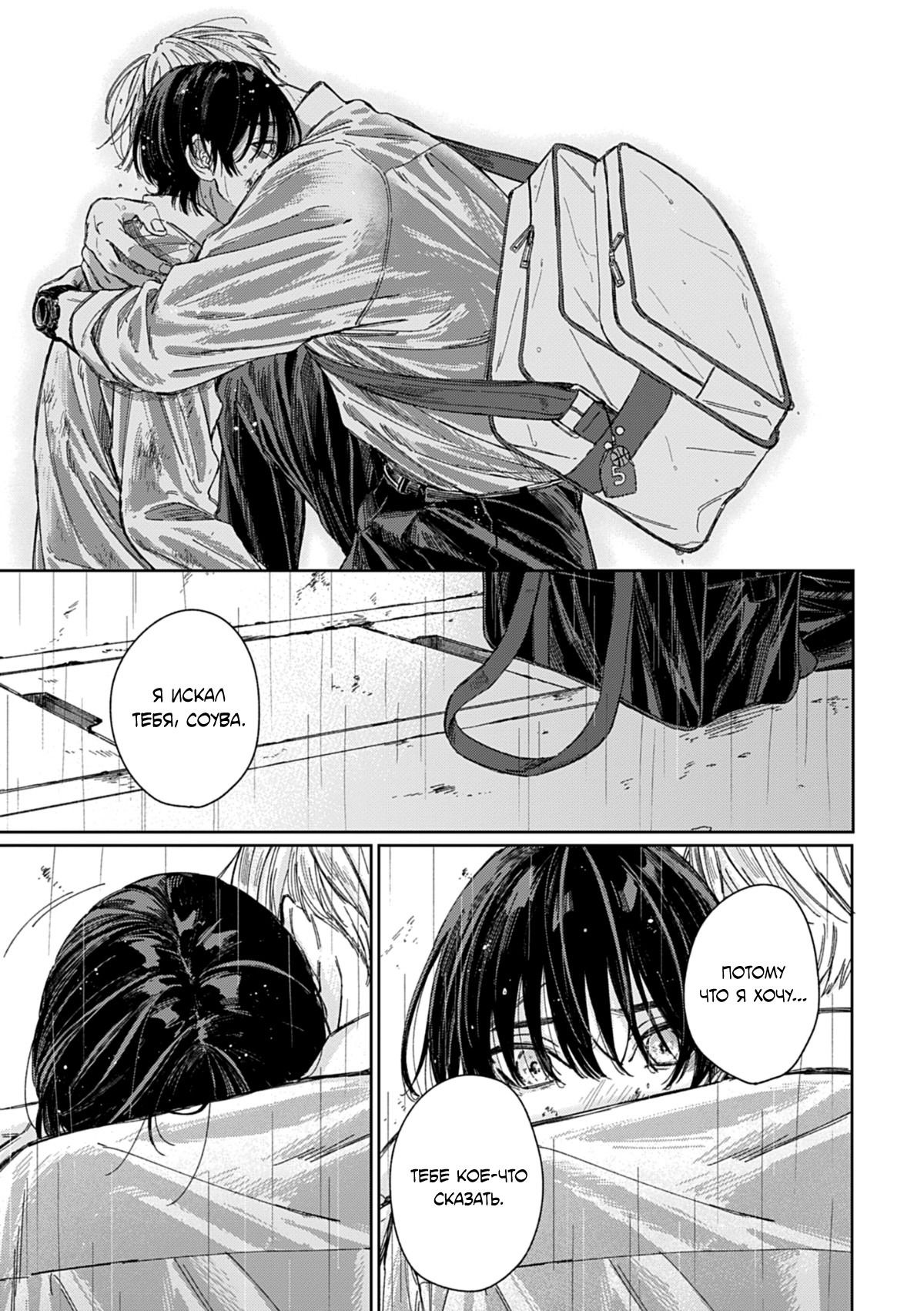 Манга Синева, утихающая весной - Глава 4 Страница 32