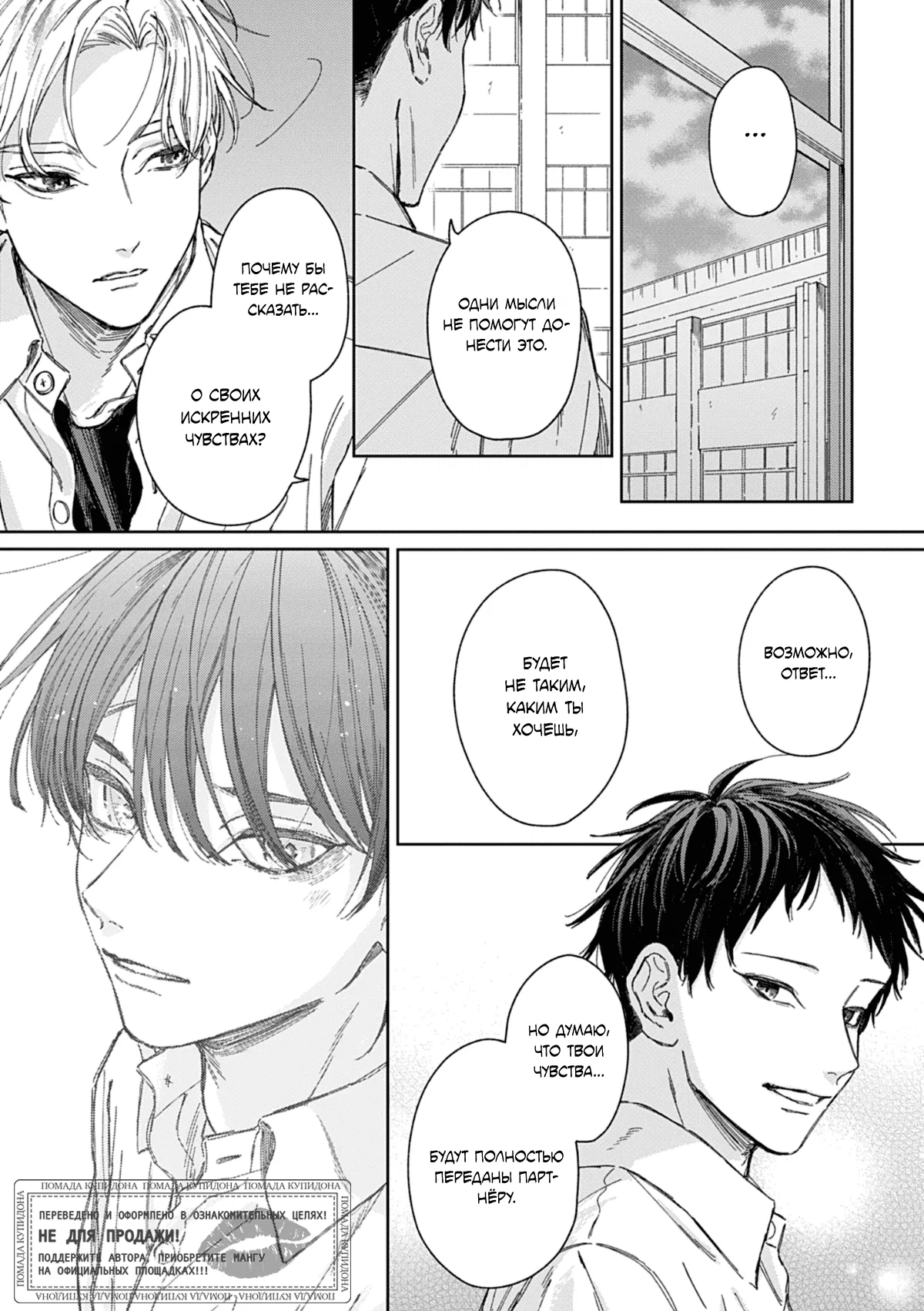 Манга Синева, утихающая весной - Глава 4 Страница 22