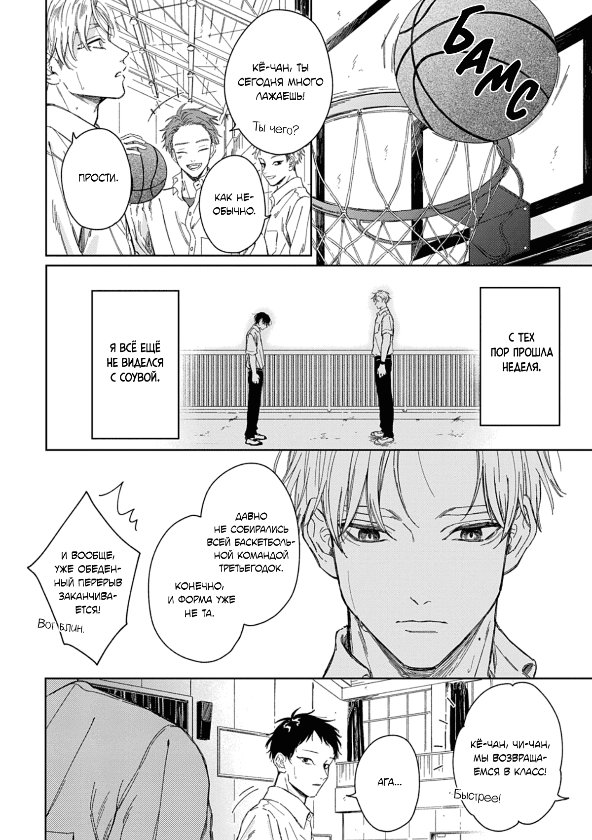 Манга Синева, утихающая весной - Глава 4 Страница 17