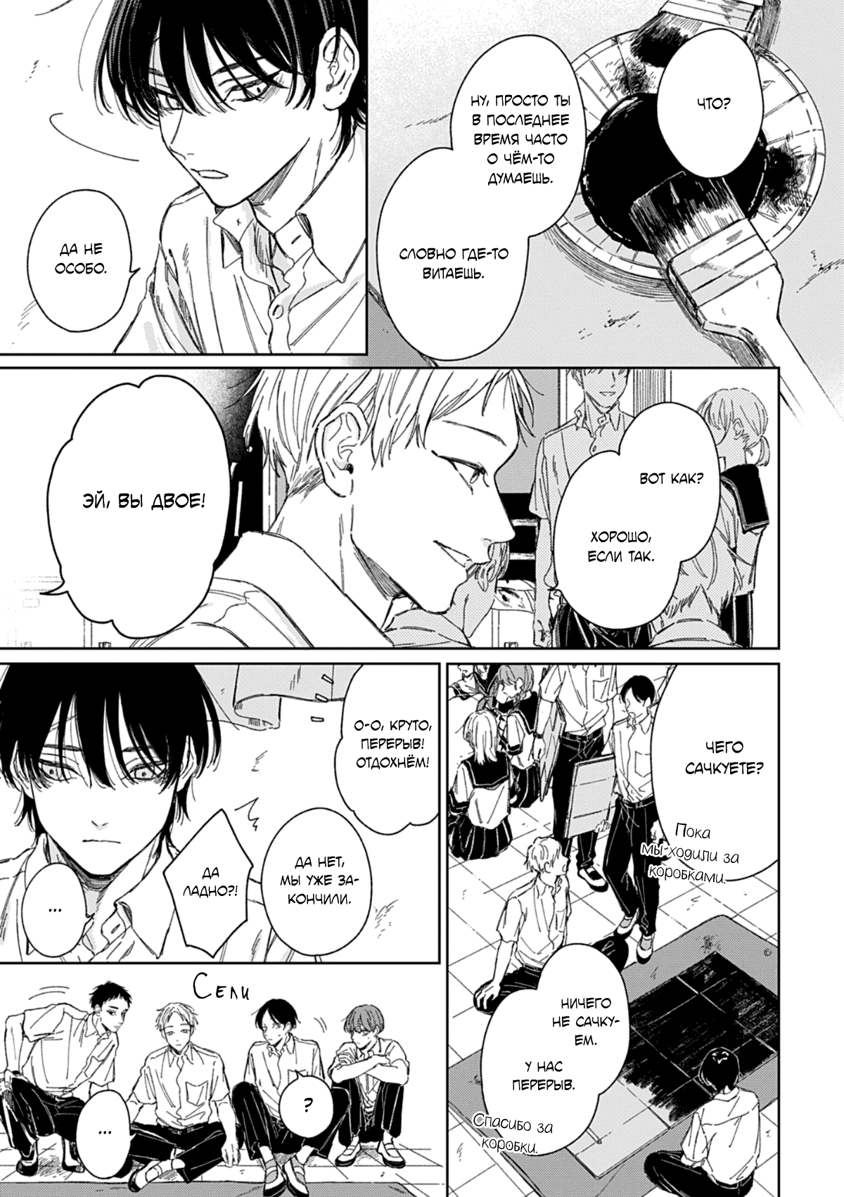 Манга Синева, утихающая весной - Глава 4 Страница 6