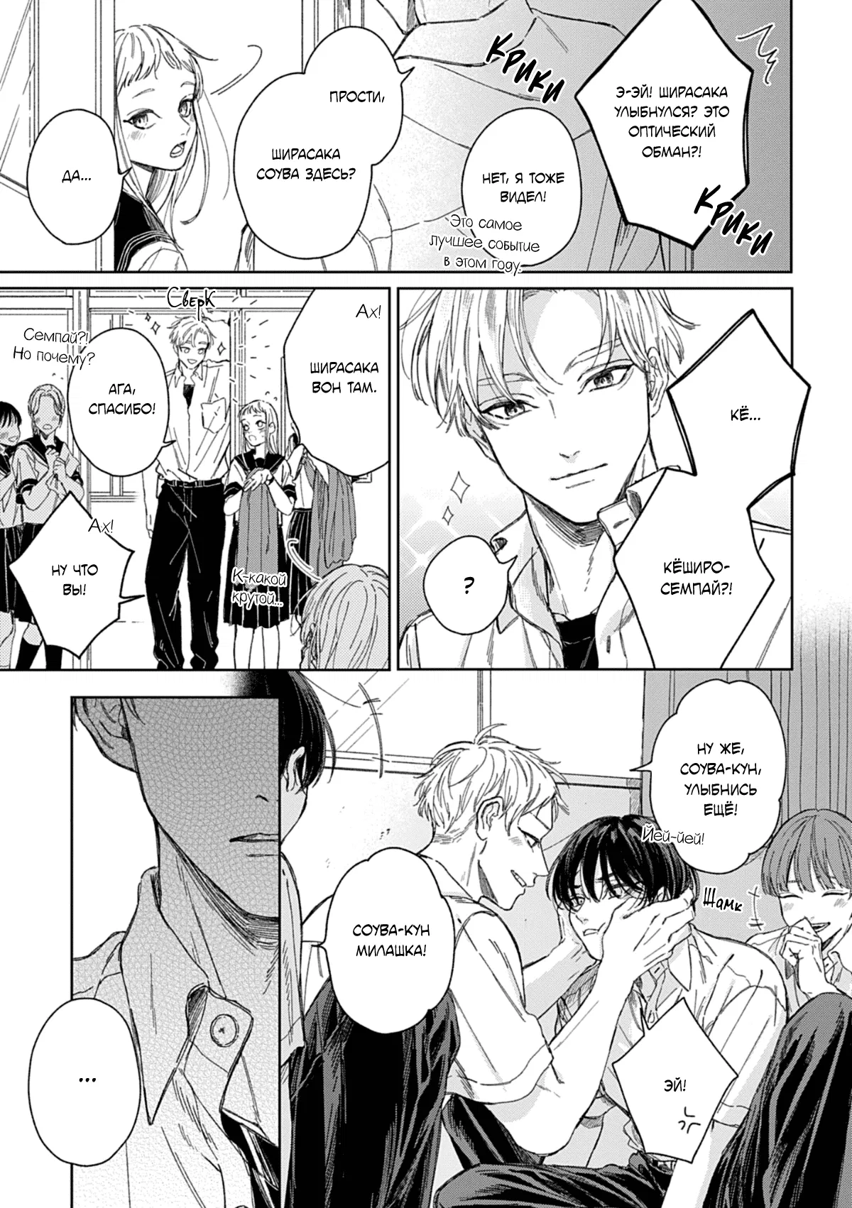 Манга Синева, утихающая весной - Глава 4 Страница 8