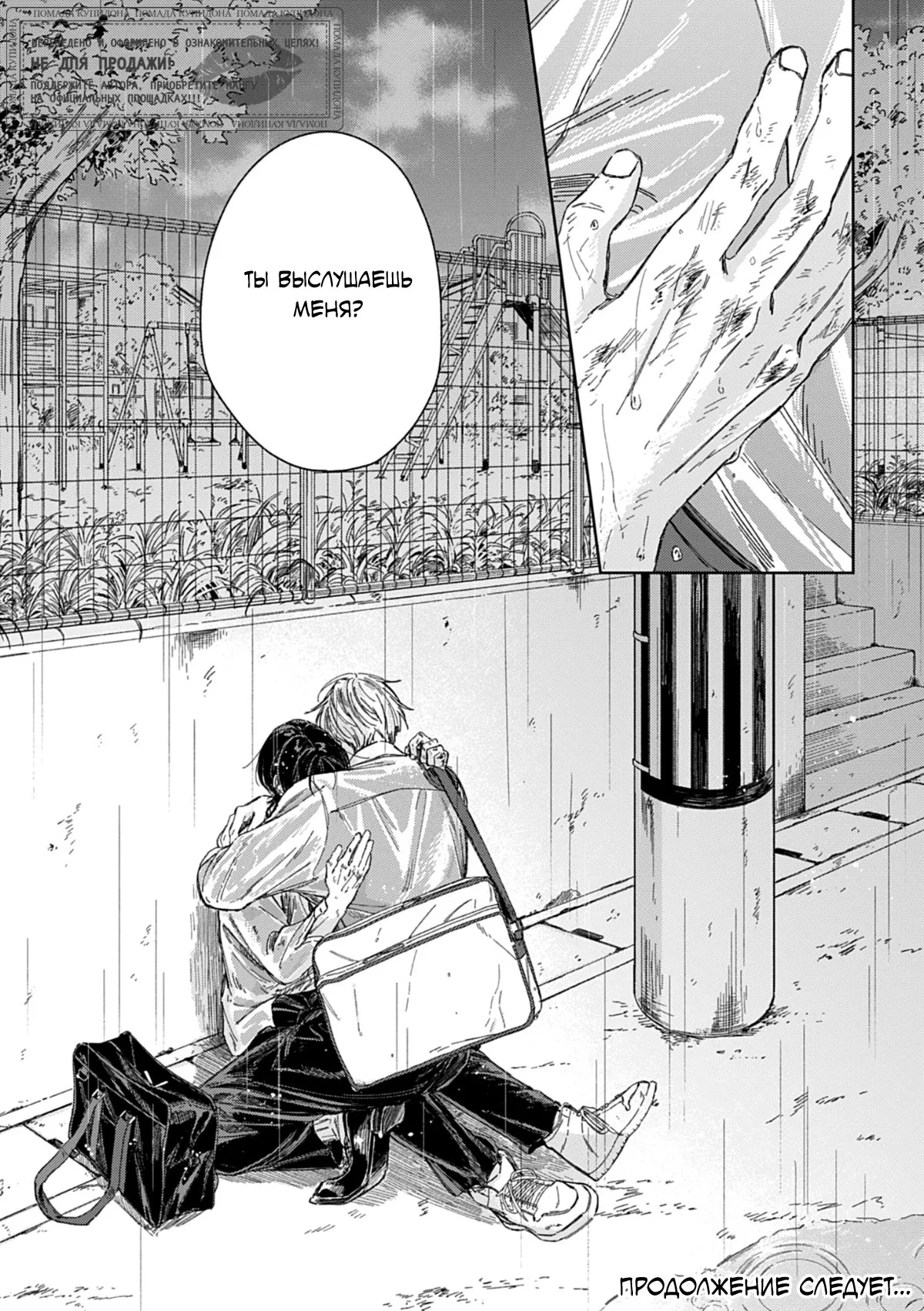 Манга Синева, утихающая весной - Глава 4 Страница 33