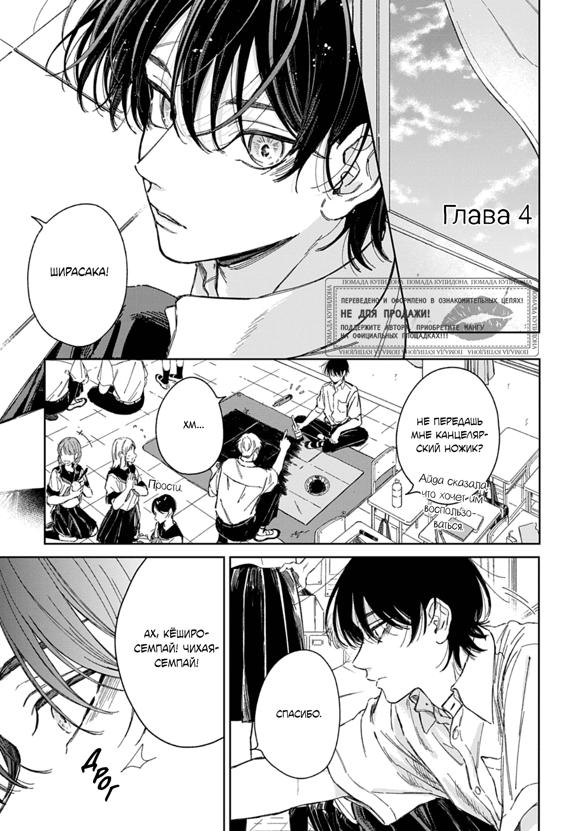 Манга Синева, утихающая весной - Глава 4 Страница 2